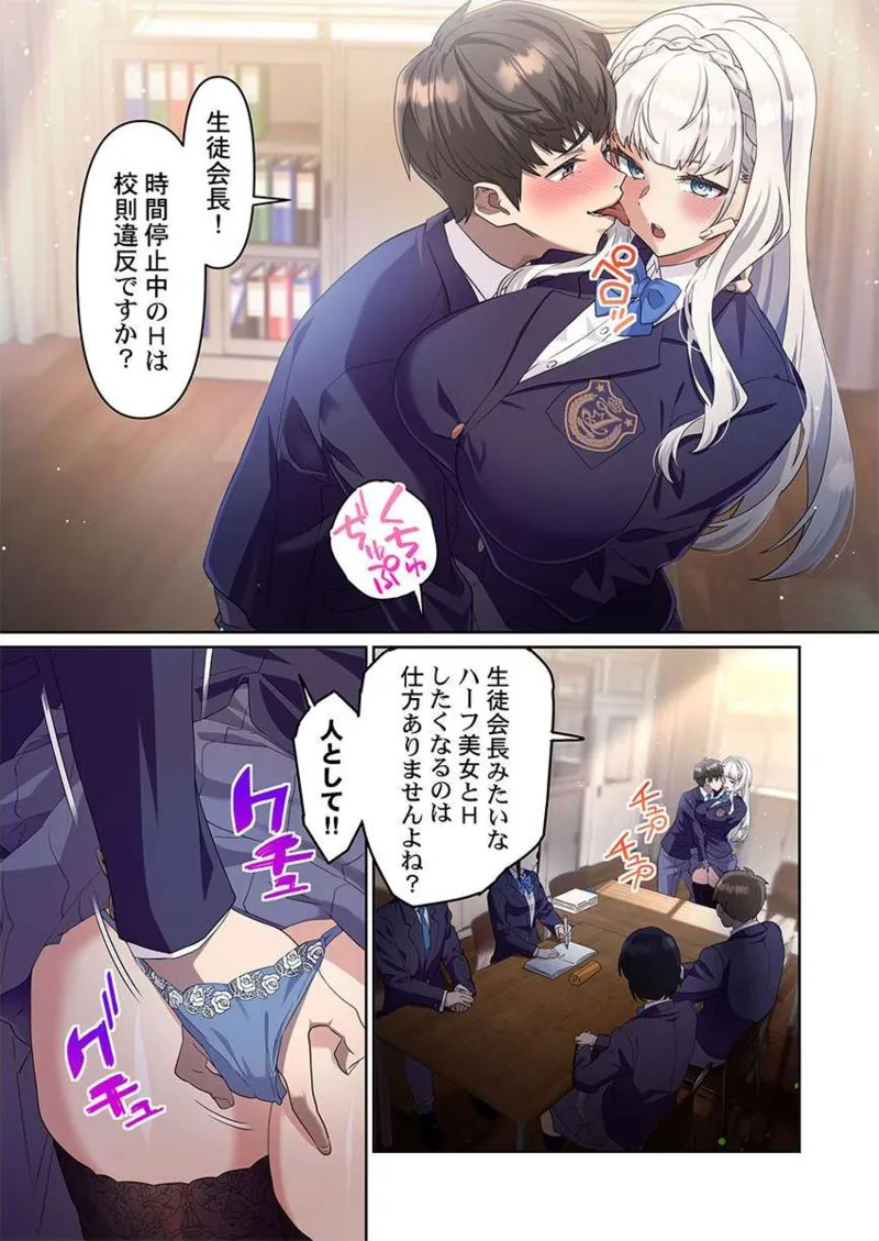 おこぼれタイムストップ～時間停止に抗えた俺は…～ [ページ欠落] [フルカラー] - Page 51