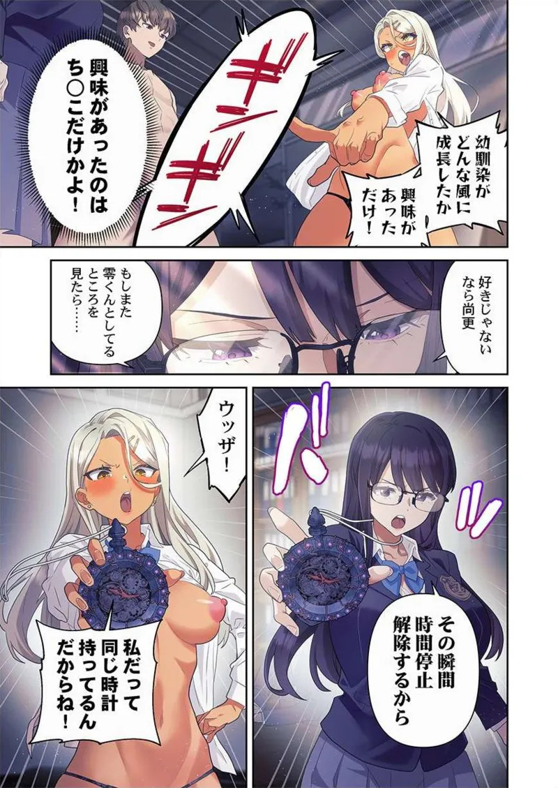 おこぼれタイムストップ～時間停止に抗えた俺は…～ [ページ欠落] [フルカラー] - Page 63