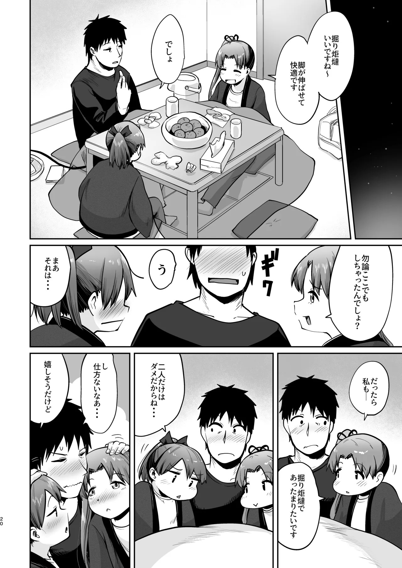 (C101) [Owakari Itadaketa darou ka (Umiyamasoze)] Shikinami Fuyugomori Sukuranburu丨Shikinami Winter Hibernation Scramble (Kantai Collection -KanColle-) [Digital] - Page 10