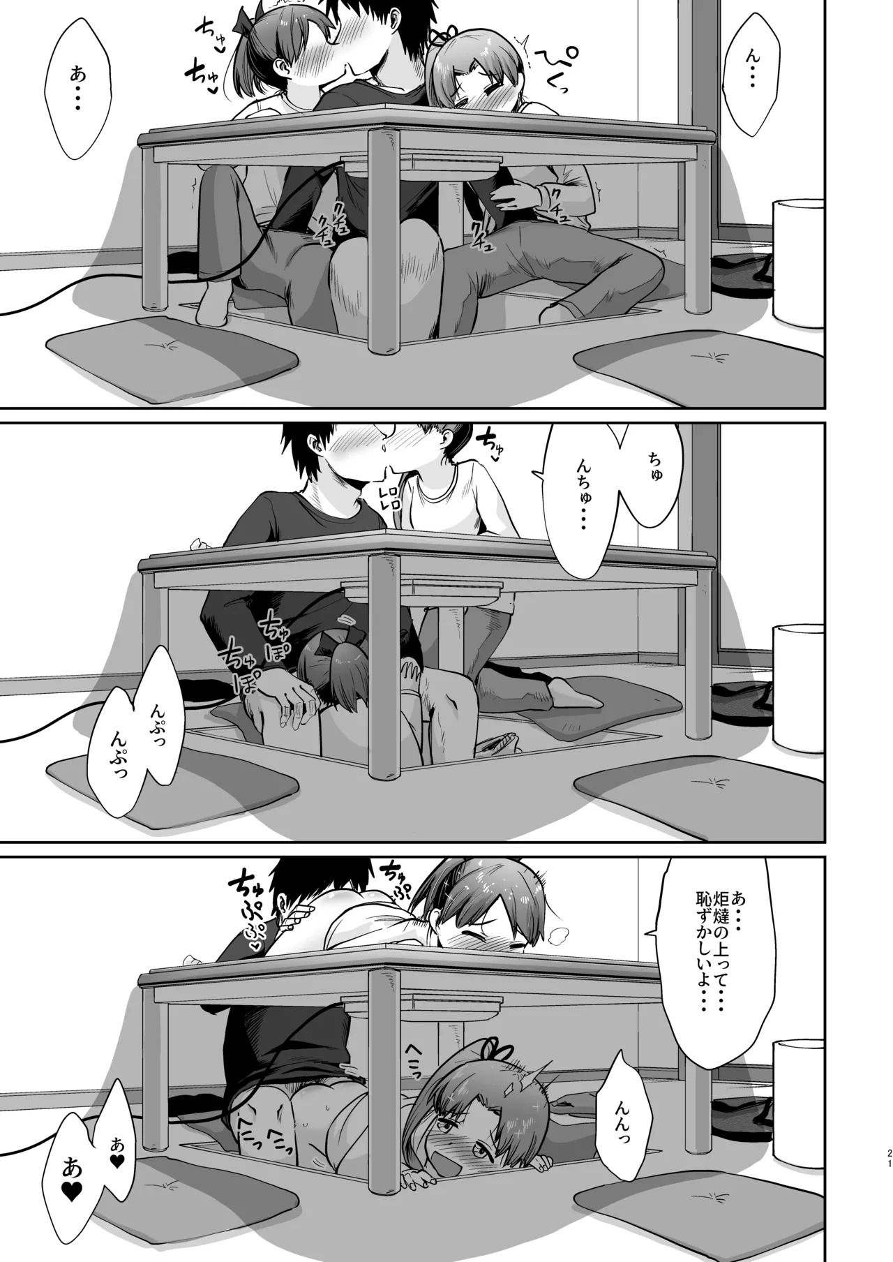 (C101) [Owakari Itadaketa darou ka (Umiyamasoze)] Shikinami Fuyugomori Sukuranburu丨Shikinami Winter Hibernation Scramble (Kantai Collection -KanColle-) [Digital] - Page 11