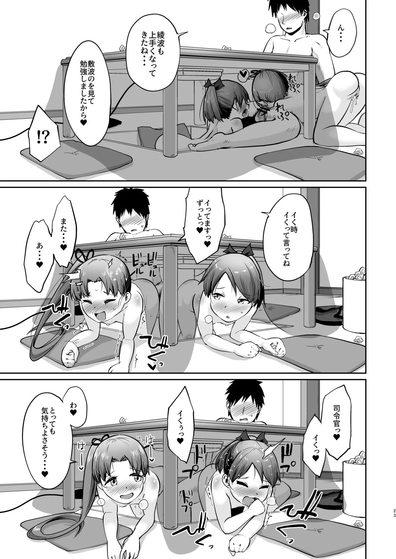(C101) [Owakari Itadaketa darou ka (Umiyamasoze)] Shikinami Fuyugomori Sukuranburu丨Shikinami Winter Hibernation Scramble (Kantai Collection -KanColle-) [Digital] - Page 12