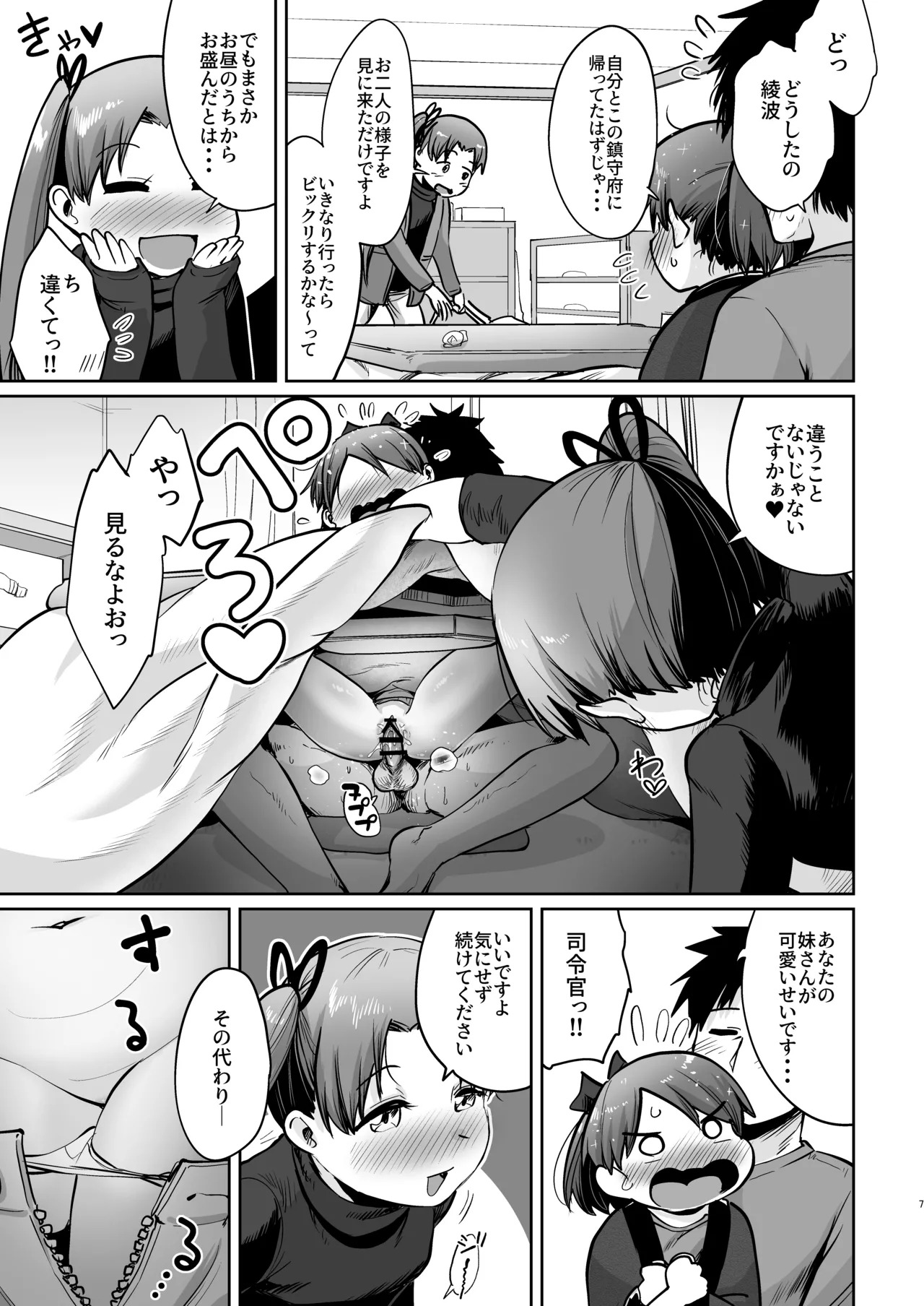 (C101) [Owakari Itadaketa darou ka (Umiyamasoze)] Shikinami Fuyugomori Sukuranburu丨Shikinami Winter Hibernation Scramble (Kantai Collection -KanColle-) [Digital] - Page 15