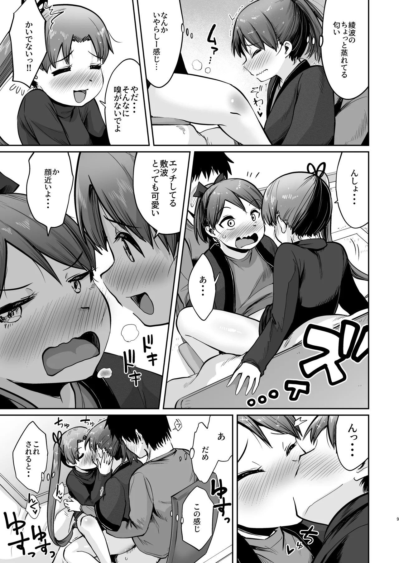 (C101) [Owakari Itadaketa darou ka (Umiyamasoze)] Shikinami Fuyugomori Sukuranburu丨Shikinami Winter Hibernation Scramble (Kantai Collection -KanColle-) [Digital] - Page 16