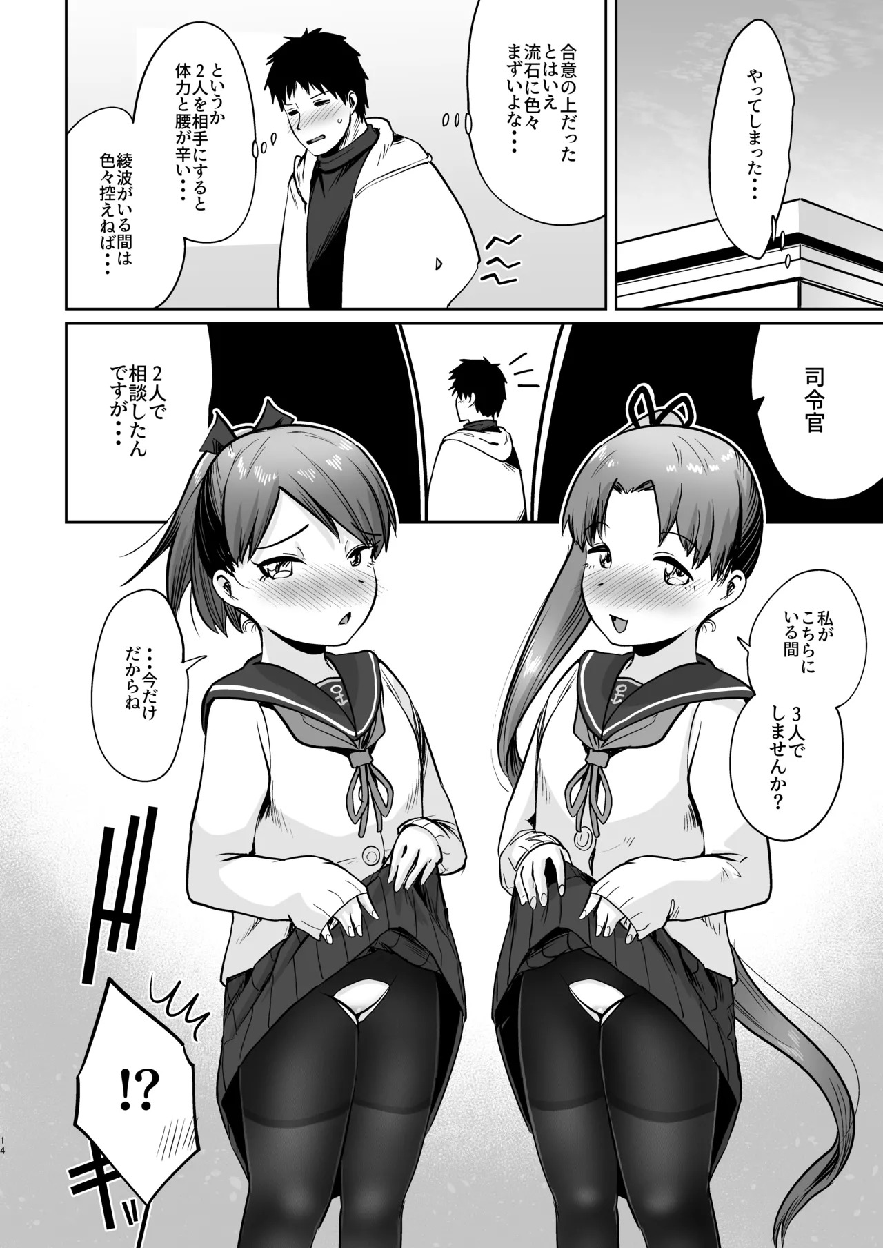 (C101) [Owakari Itadaketa darou ka (Umiyamasoze)] Shikinami Fuyugomori Sukuranburu丨Shikinami Winter Hibernation Scramble (Kantai Collection -KanColle-) [Digital] - Page 18