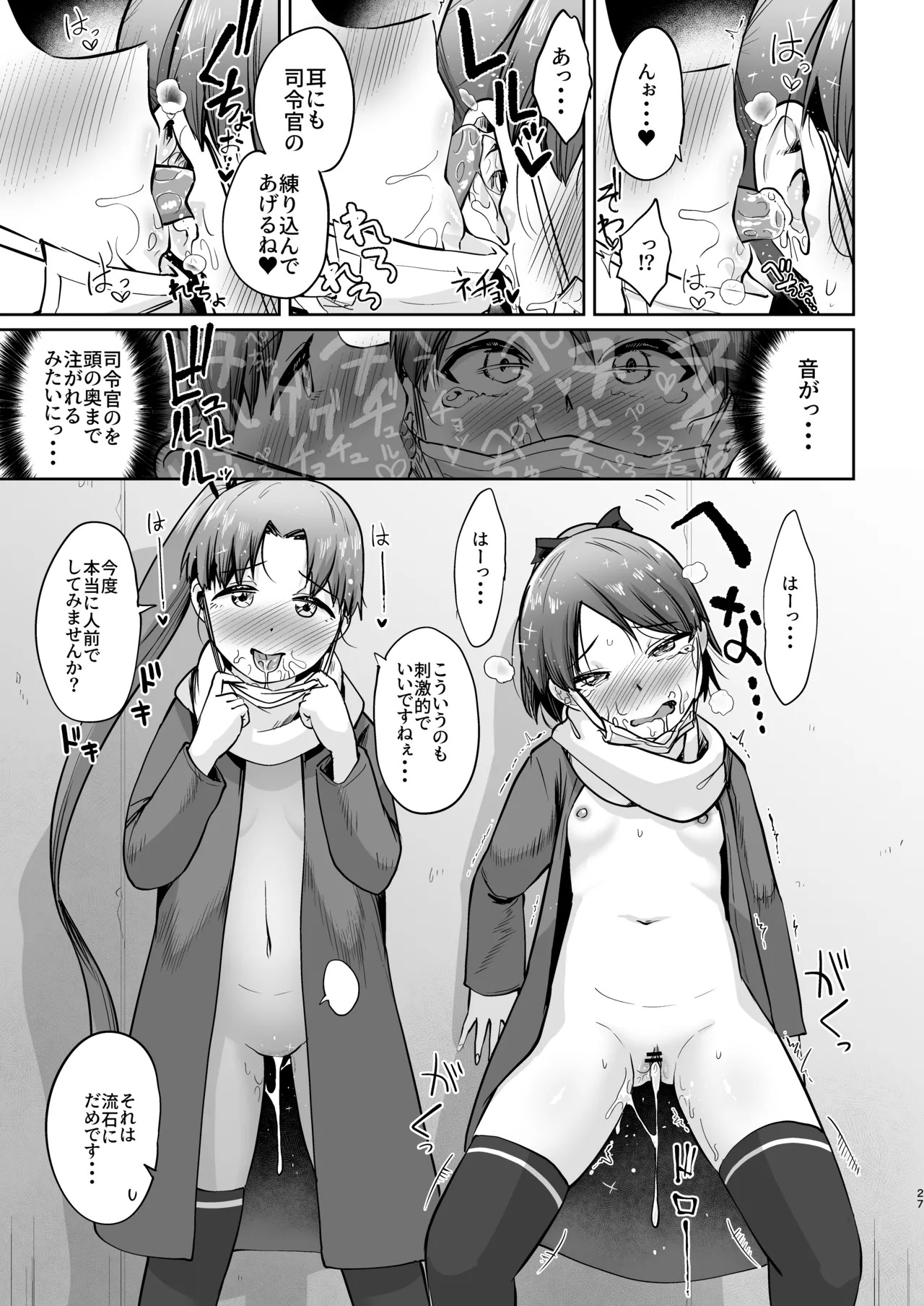 (C101) [Owakari Itadaketa darou ka (Umiyamasoze)] Shikinami Fuyugomori Sukuranburu丨Shikinami Winter Hibernation Scramble (Kantai Collection -KanColle-) [Digital] - Page 24