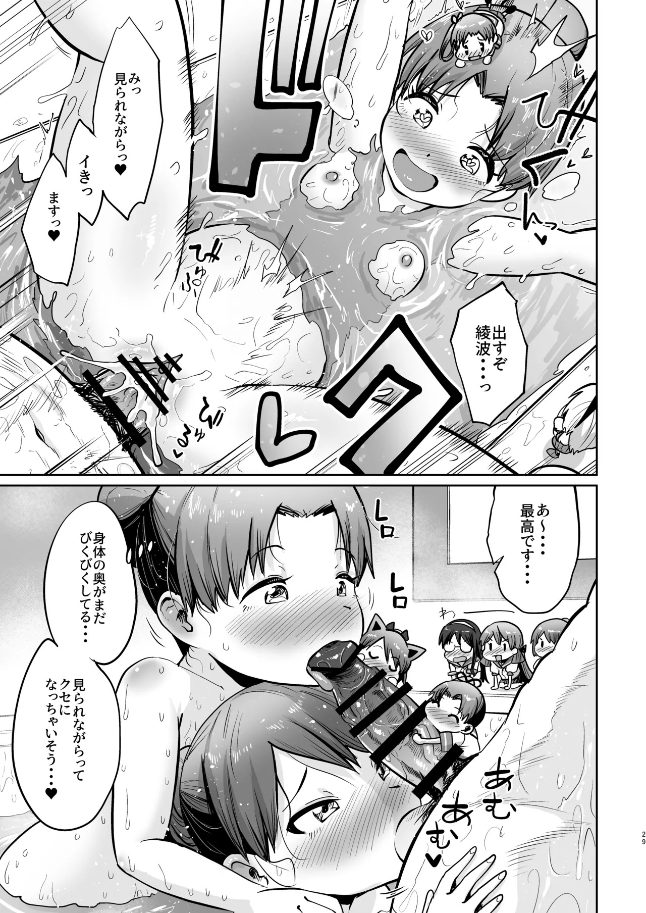 (C101) [Owakari Itadaketa darou ka (Umiyamasoze)] Shikinami Fuyugomori Sukuranburu丨Shikinami Winter Hibernation Scramble (Kantai Collection -KanColle-) [Digital] - Page 26