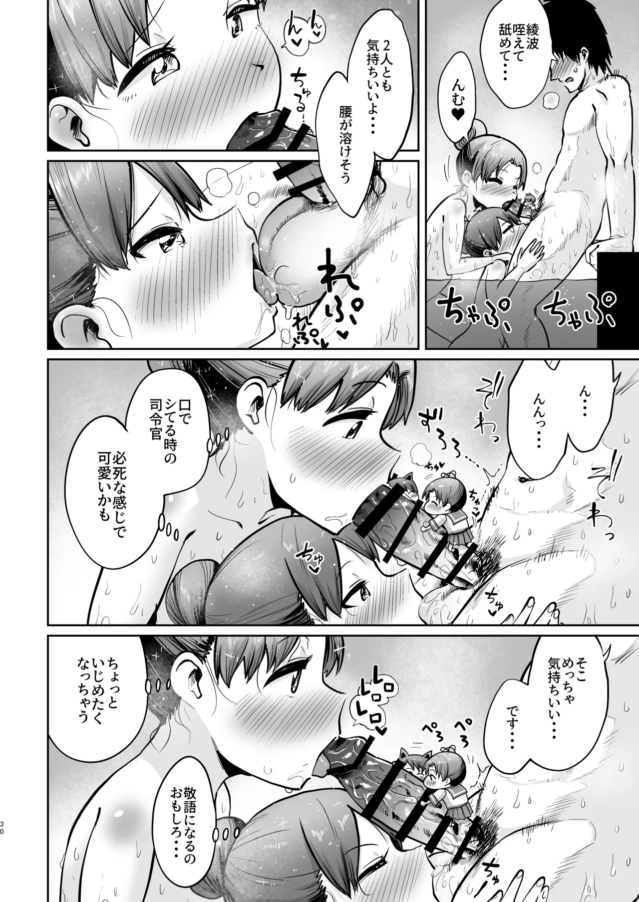 (C101) [Owakari Itadaketa darou ka (Umiyamasoze)] Shikinami Fuyugomori Sukuranburu丨Shikinami Winter Hibernation Scramble (Kantai Collection -KanColle-) [Digital] - Page 27