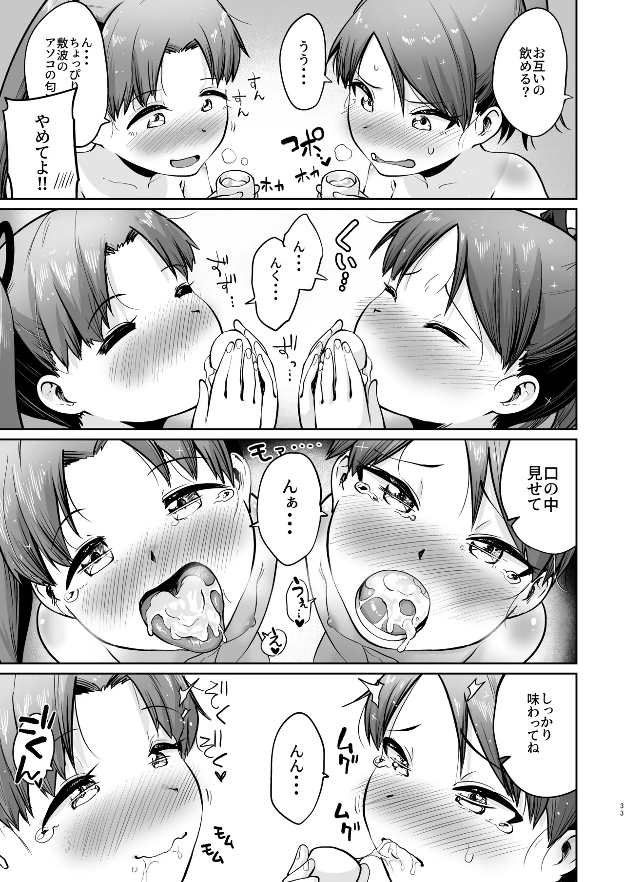 (C101) [Owakari Itadaketa darou ka (Umiyamasoze)] Shikinami Fuyugomori Sukuranburu丨Shikinami Winter Hibernation Scramble (Kantai Collection -KanColle-) [Digital] - Page 30