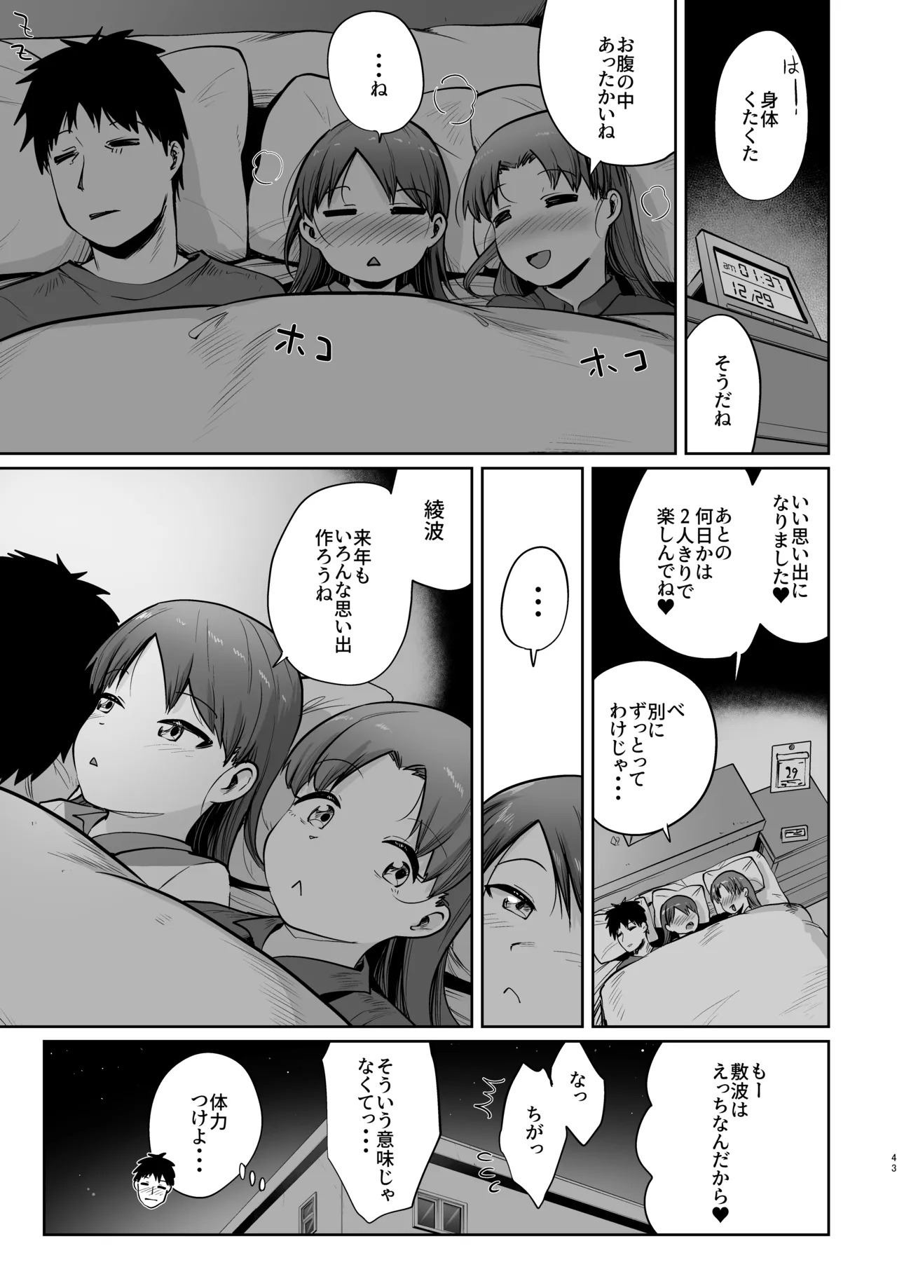 (C101) [Owakari Itadaketa darou ka (Umiyamasoze)] Shikinami Fuyugomori Sukuranburu丨Shikinami Winter Hibernation Scramble (Kantai Collection -KanColle-) [Digital] - Page 39