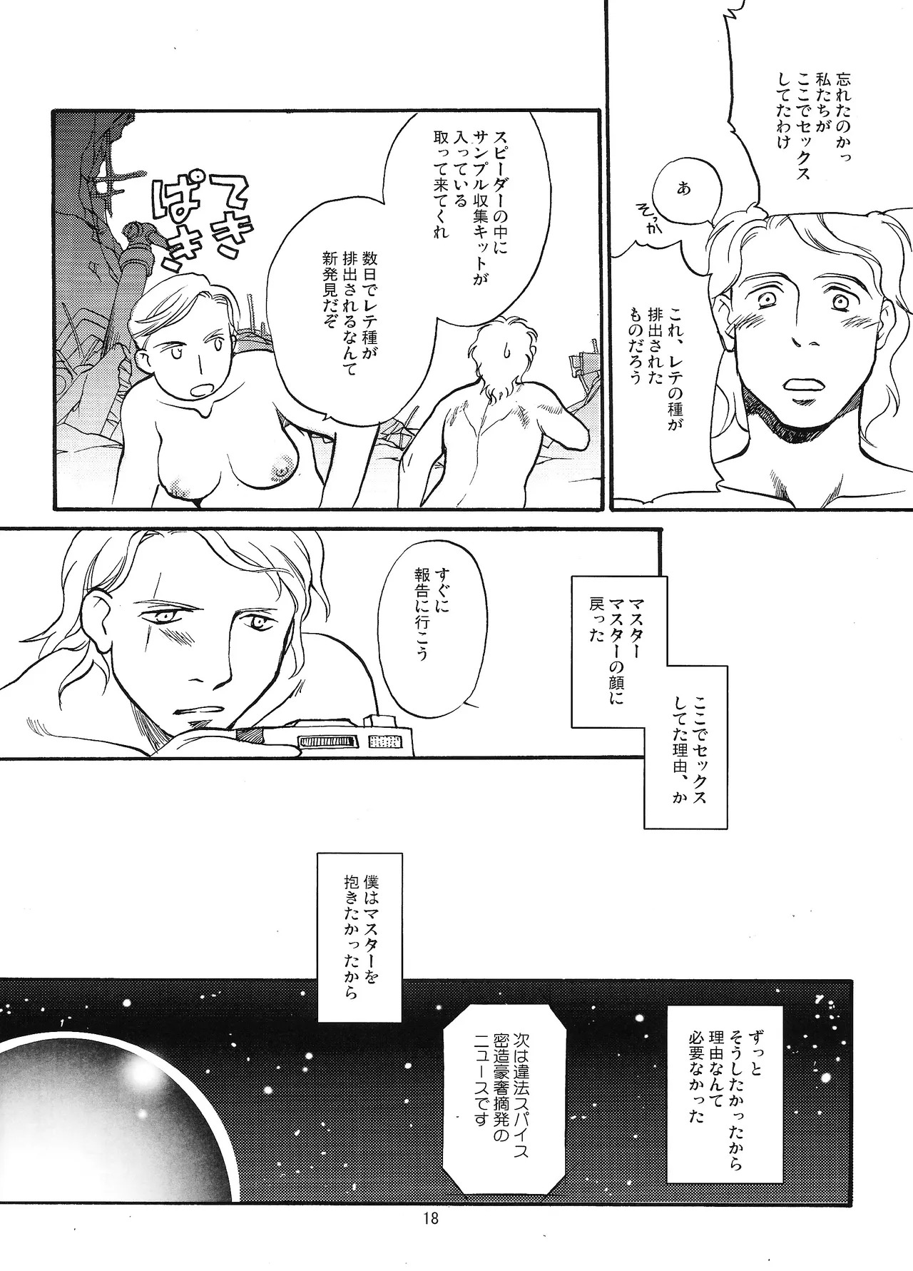 [Uraniwa (Hase Gawa)] Natsu nyota (Star Wars) - Page 17