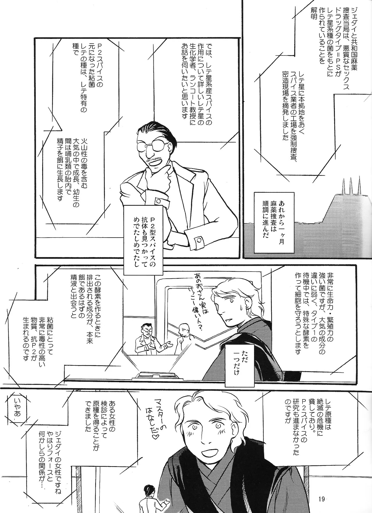 [Uraniwa (Hase Gawa)] Natsu nyota (Star Wars) - Page 18