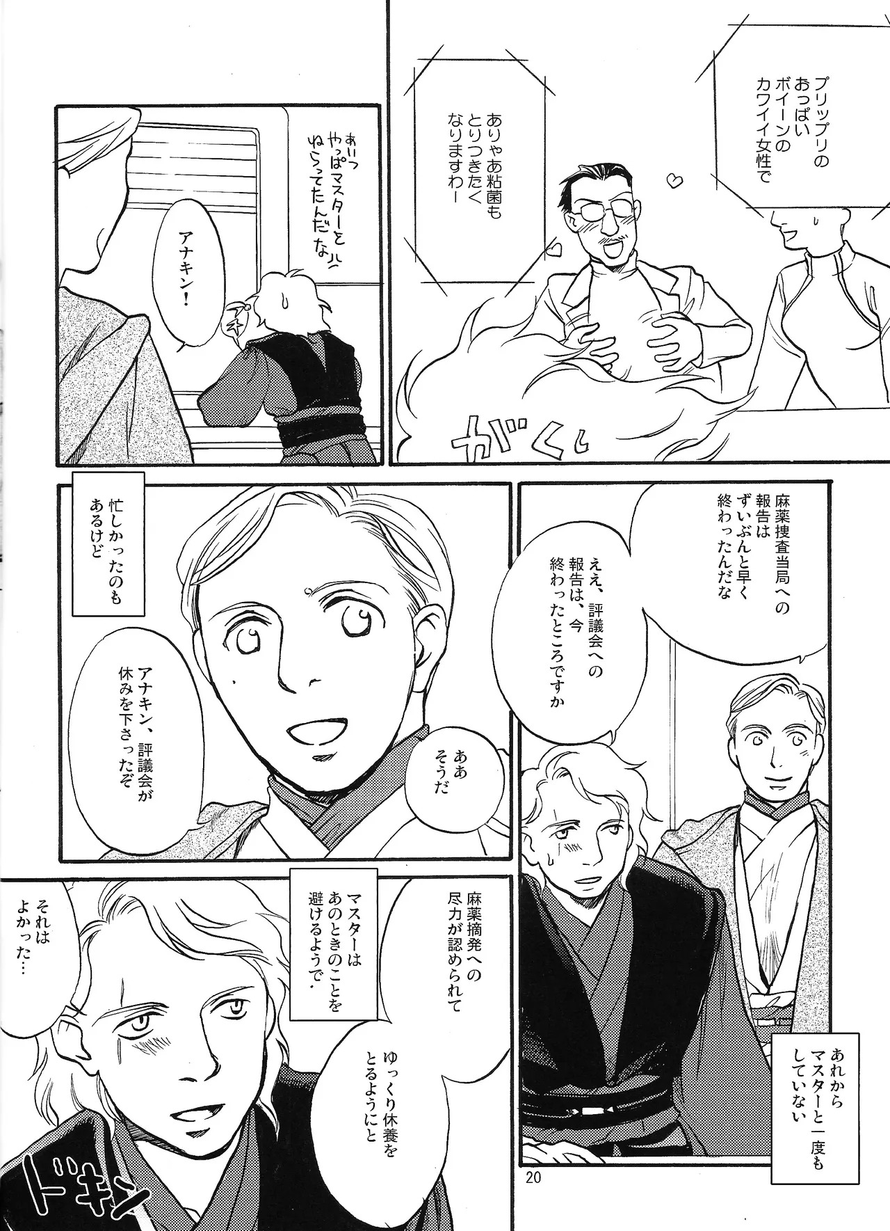 [Uraniwa (Hase Gawa)] Natsu nyota (Star Wars) - Page 19