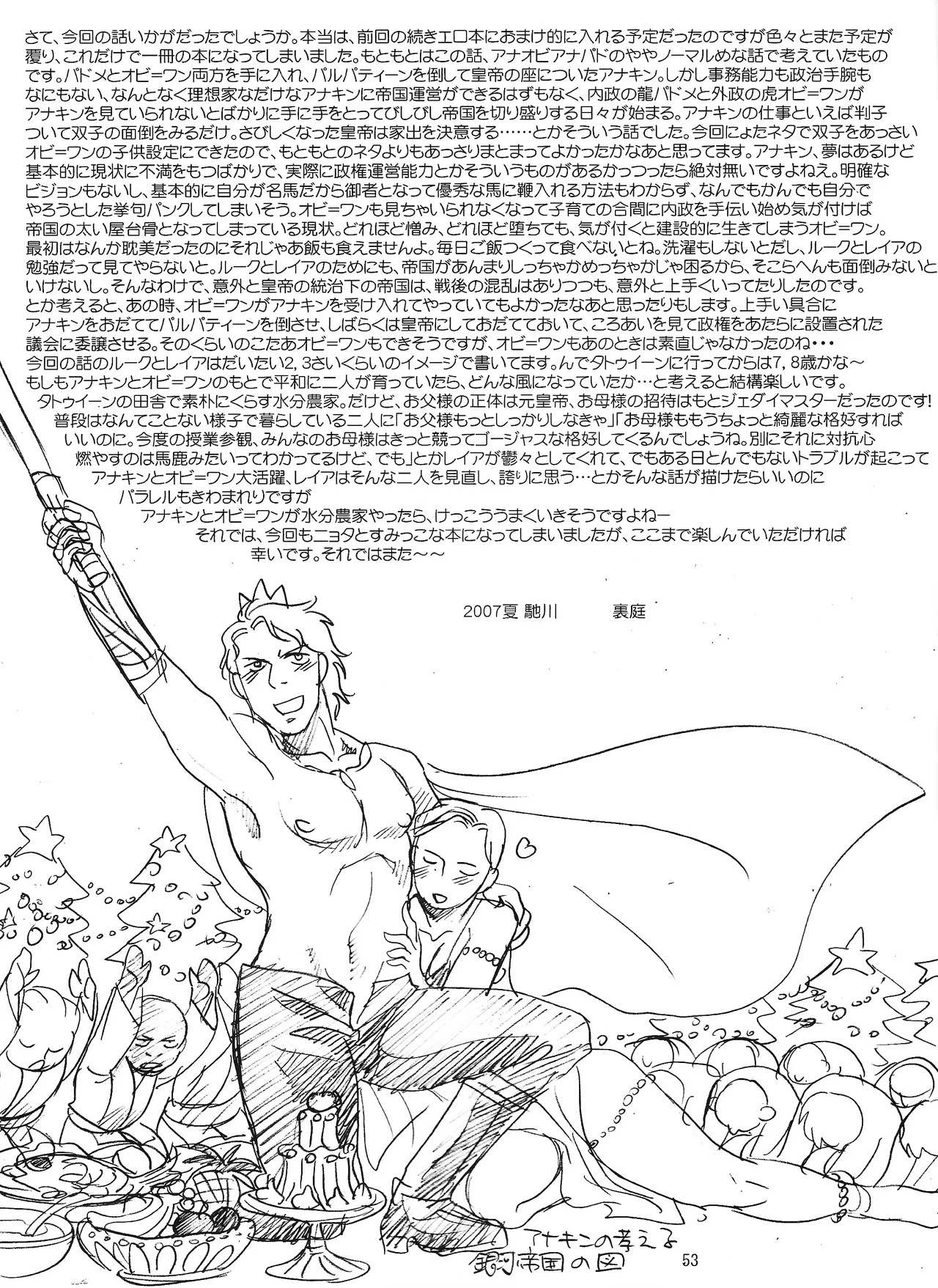 [Uraniwa (Hase Gawa)] Natsu nyota (Star Wars) - Page 22