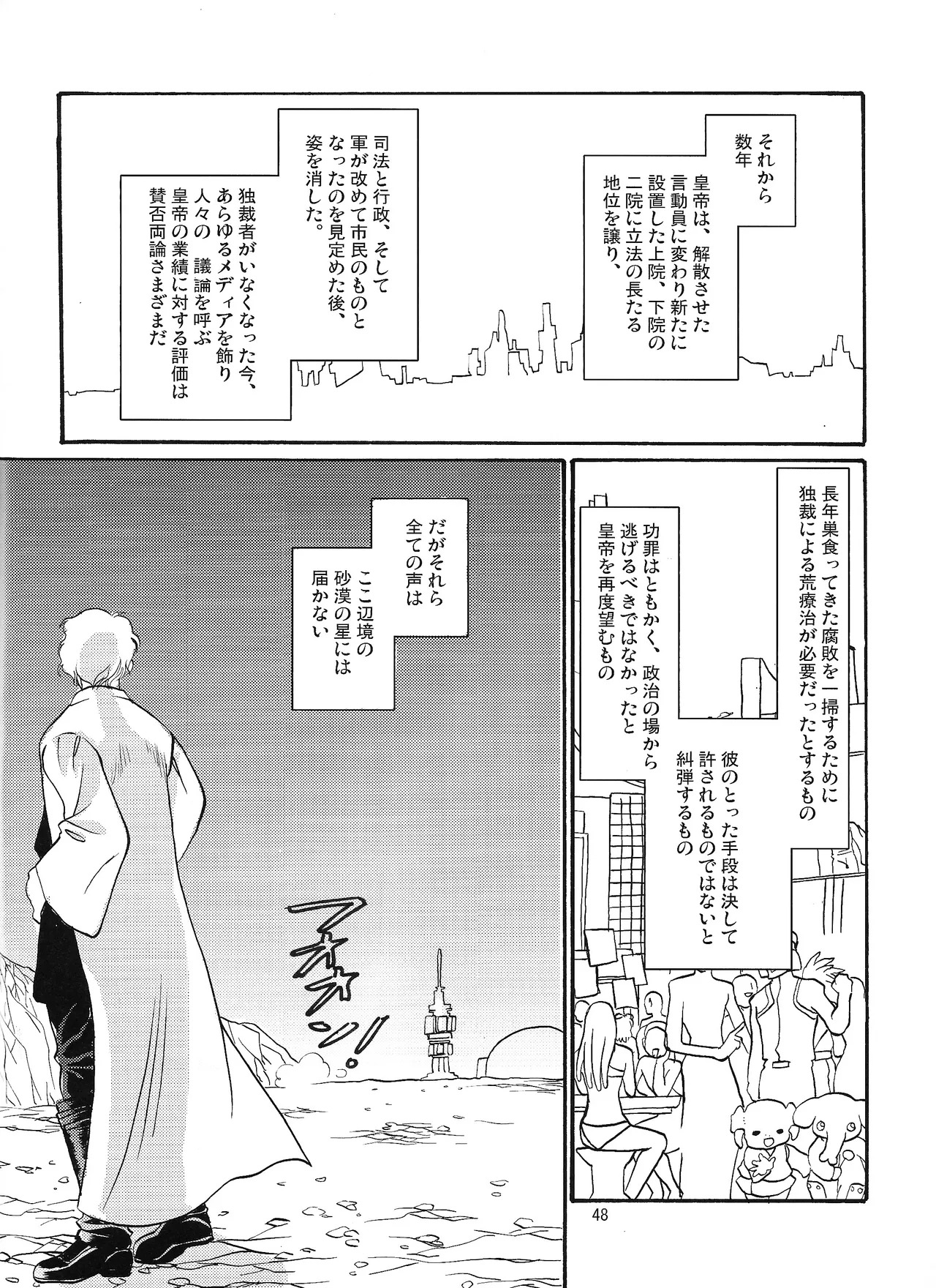 [Uraniwa (Hase Gawa)] Natsu nyota (Star Wars) - Page 23