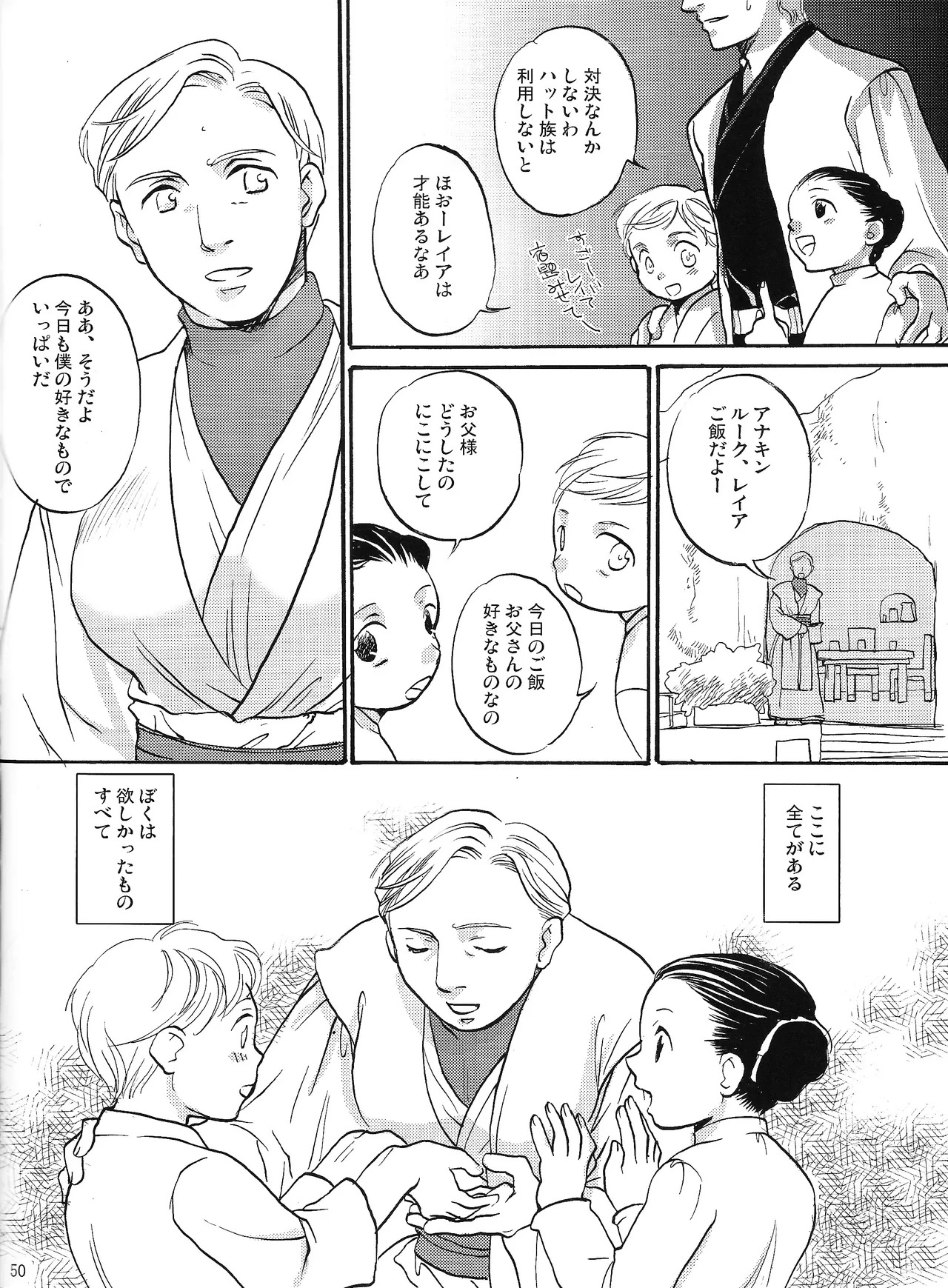 [Uraniwa (Hase Gawa)] Natsu nyota (Star Wars) - Page 24