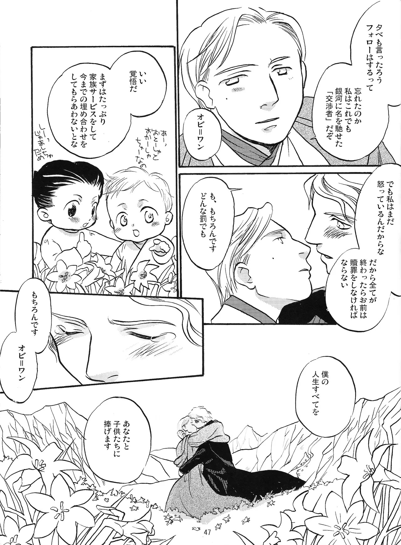 [Uraniwa (Hase Gawa)] Natsu nyota (Star Wars) - Page 25