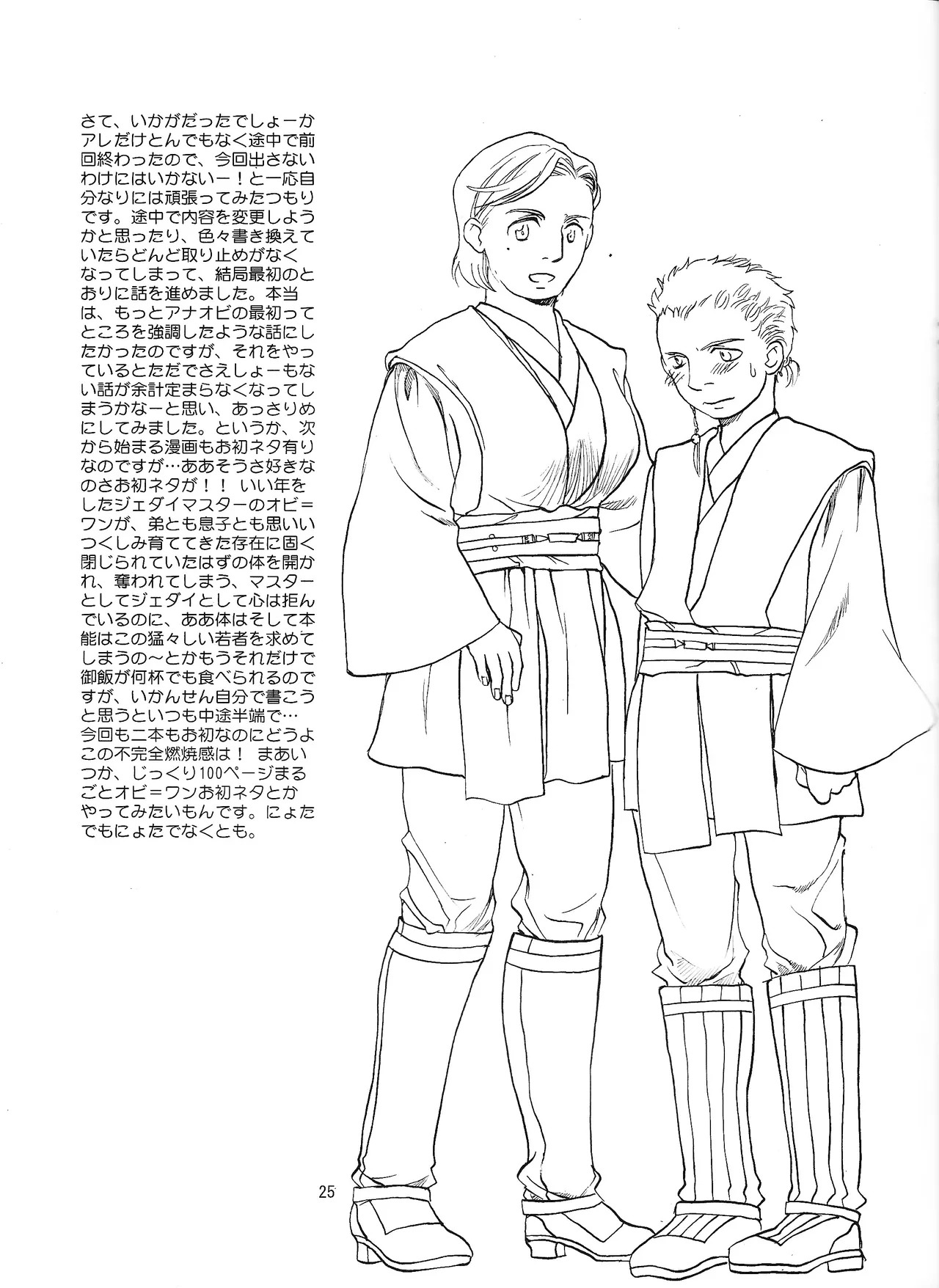 [Uraniwa (Hase Gawa)] Natsu nyota (Star Wars) - Page 26