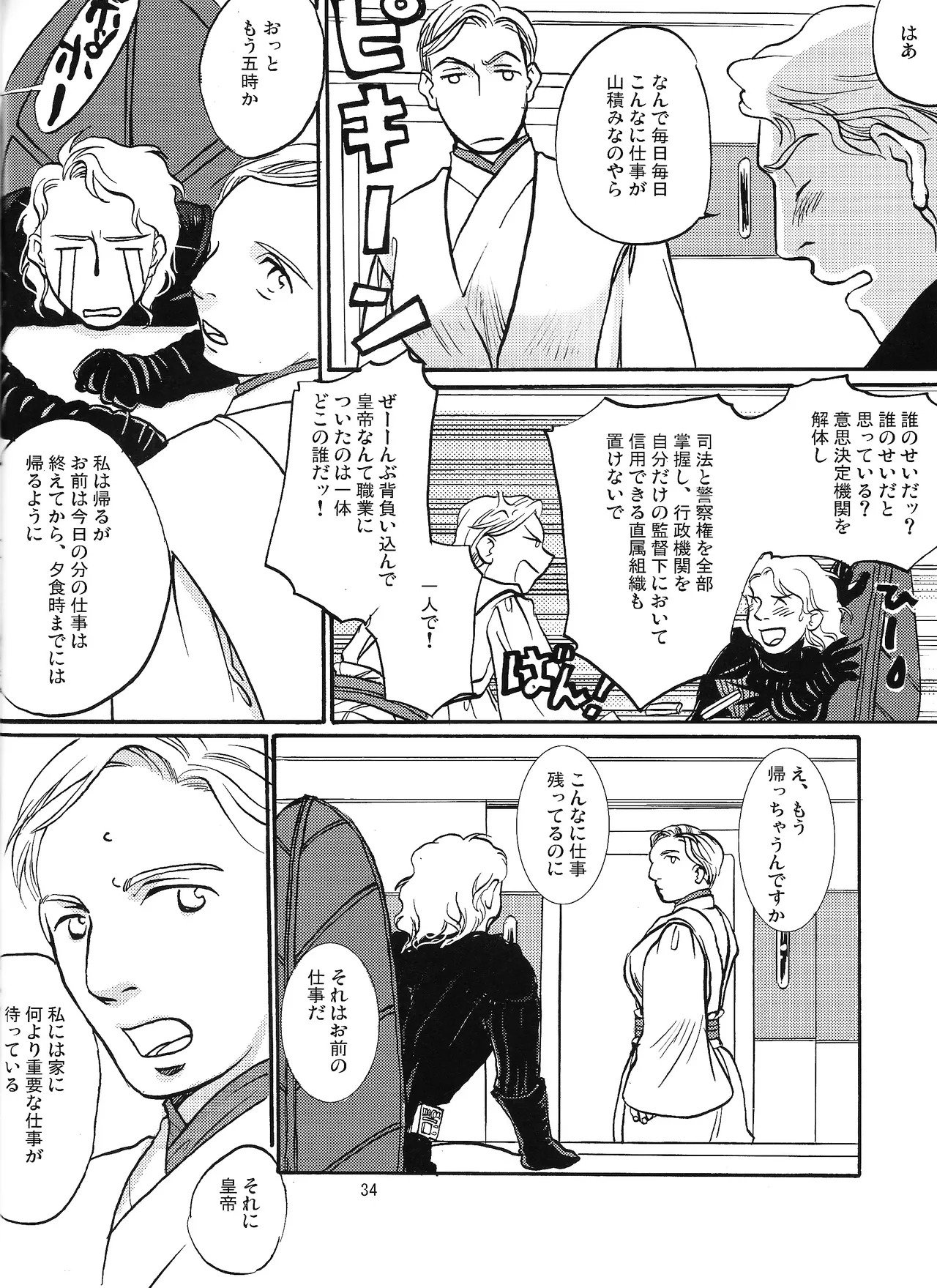 [Uraniwa (Hase Gawa)] Natsu nyota (Star Wars) - Page 27