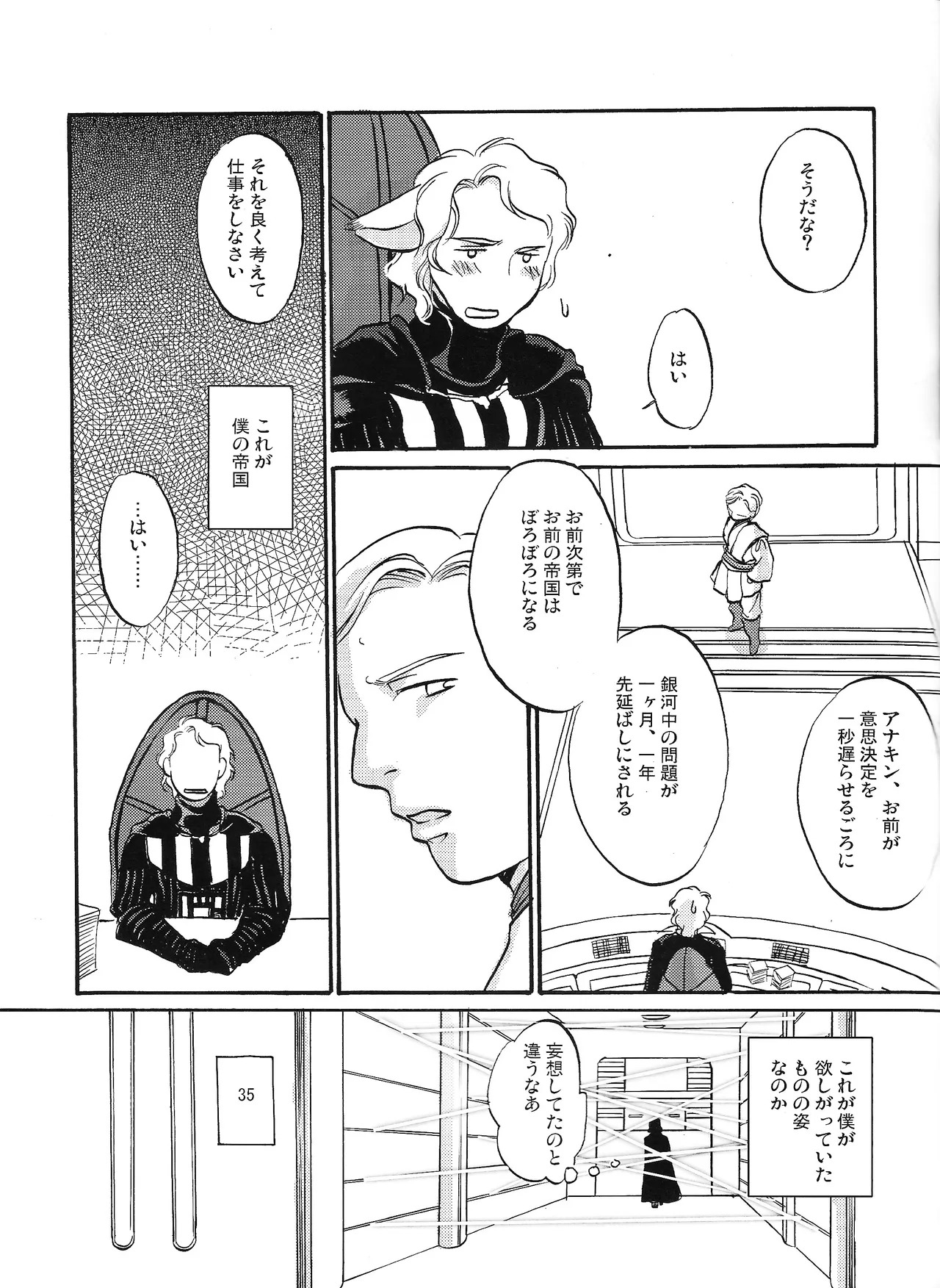 [Uraniwa (Hase Gawa)] Natsu nyota (Star Wars) - Page 28