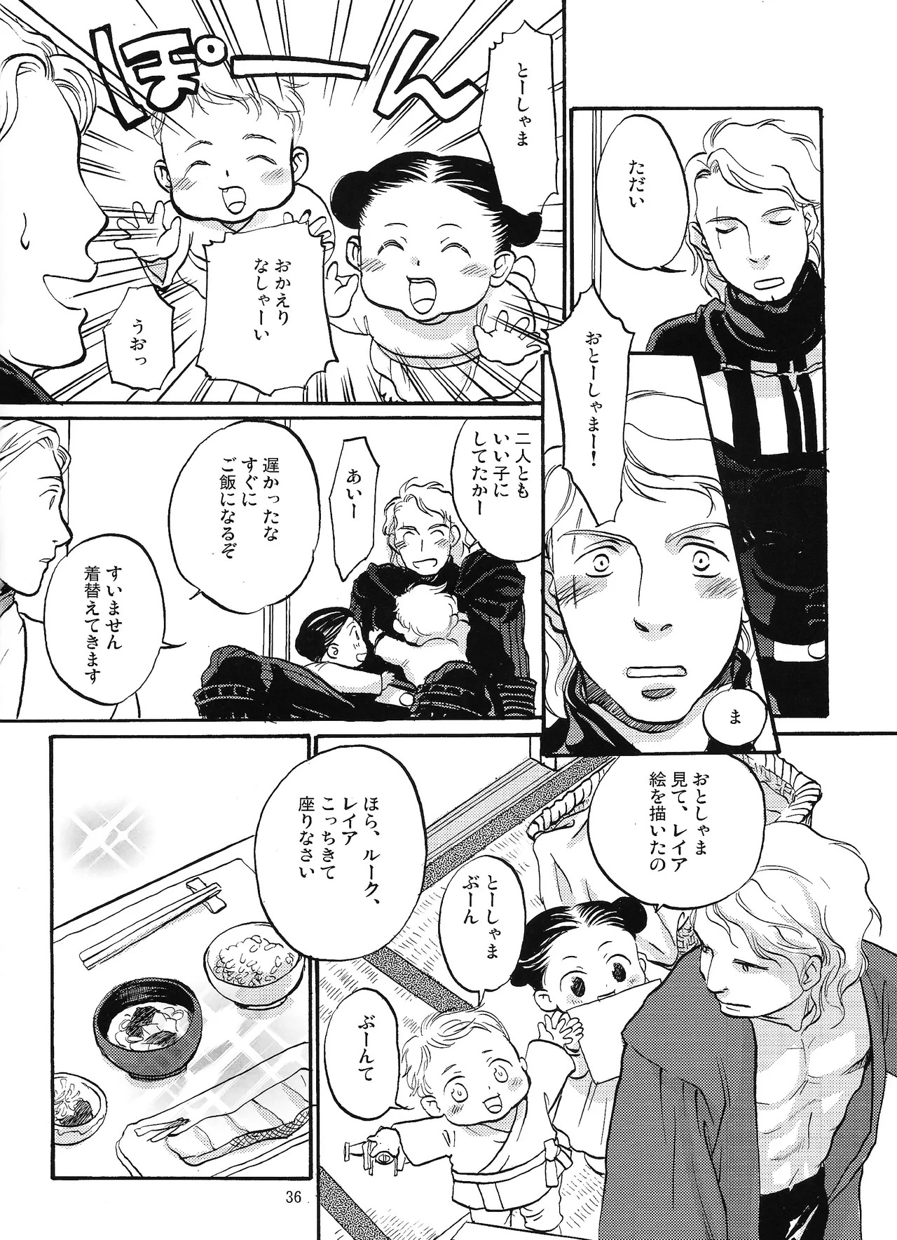 [Uraniwa (Hase Gawa)] Natsu nyota (Star Wars) - Page 29