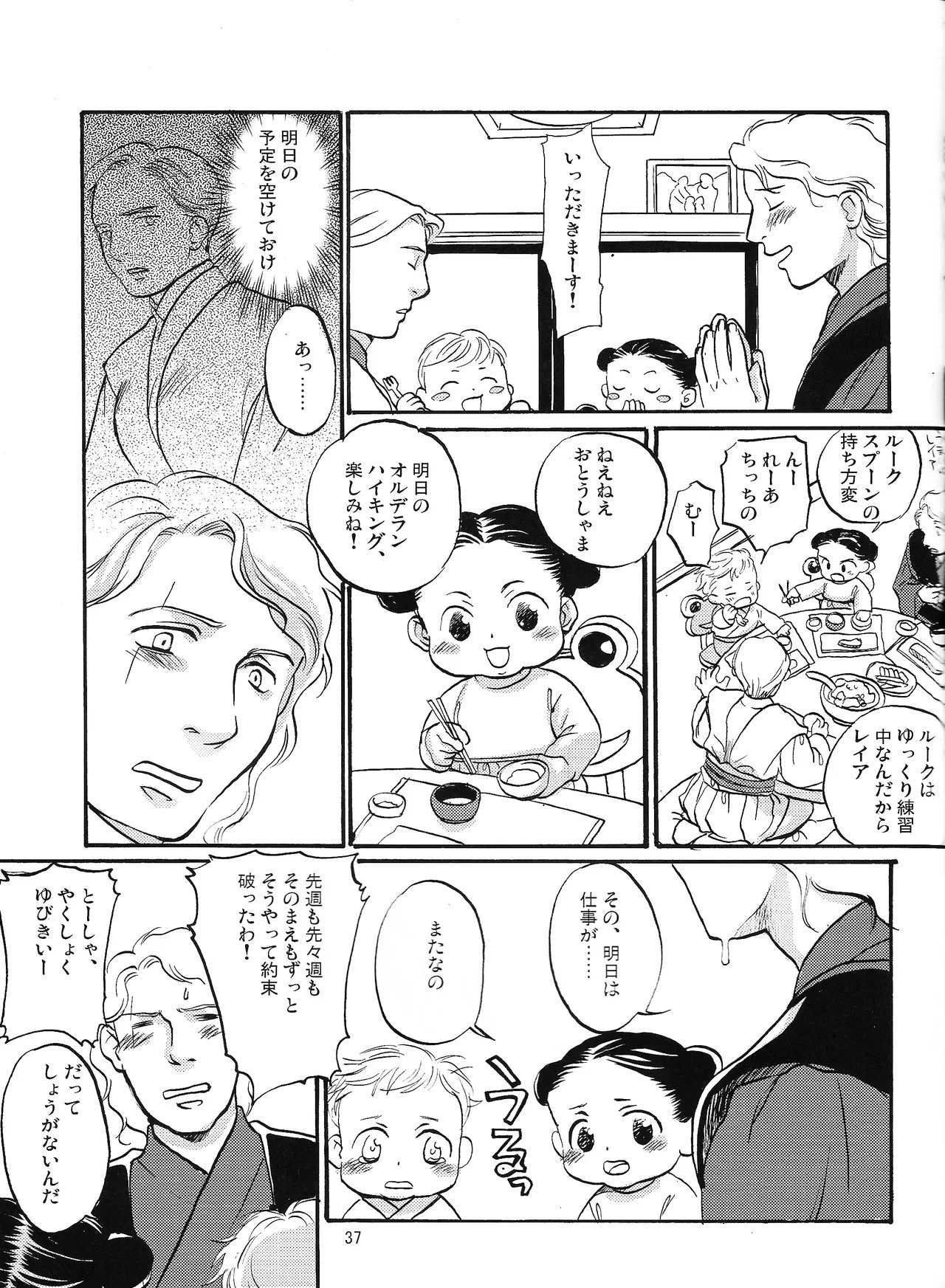 [Uraniwa (Hase Gawa)] Natsu nyota (Star Wars) - Page 30