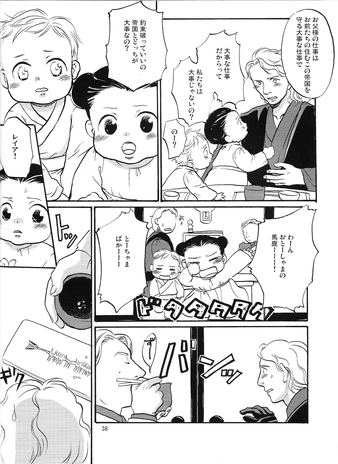 [Uraniwa (Hase Gawa)] Natsu nyota (Star Wars) - Page 31
