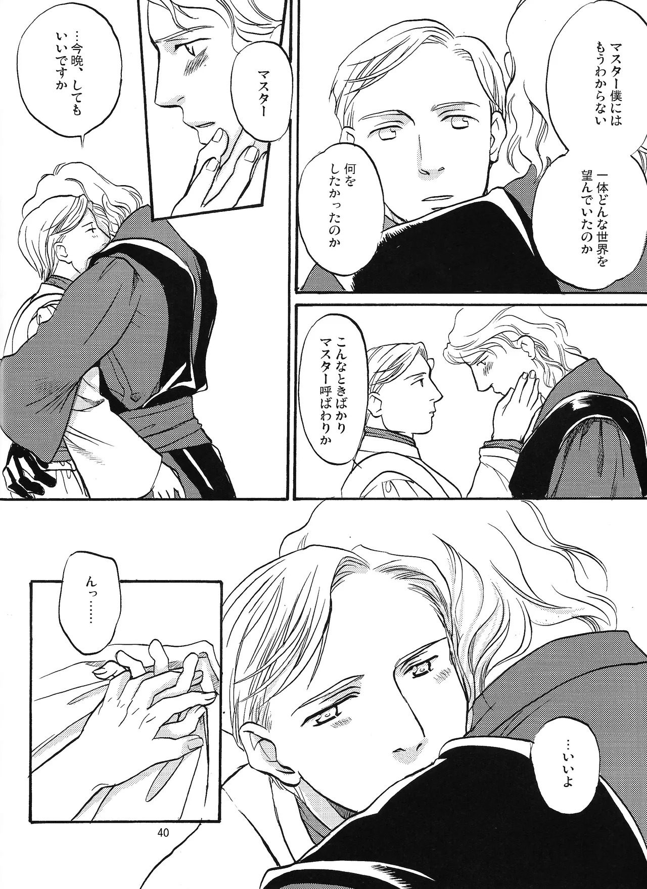 [Uraniwa (Hase Gawa)] Natsu nyota (Star Wars) - Page 33