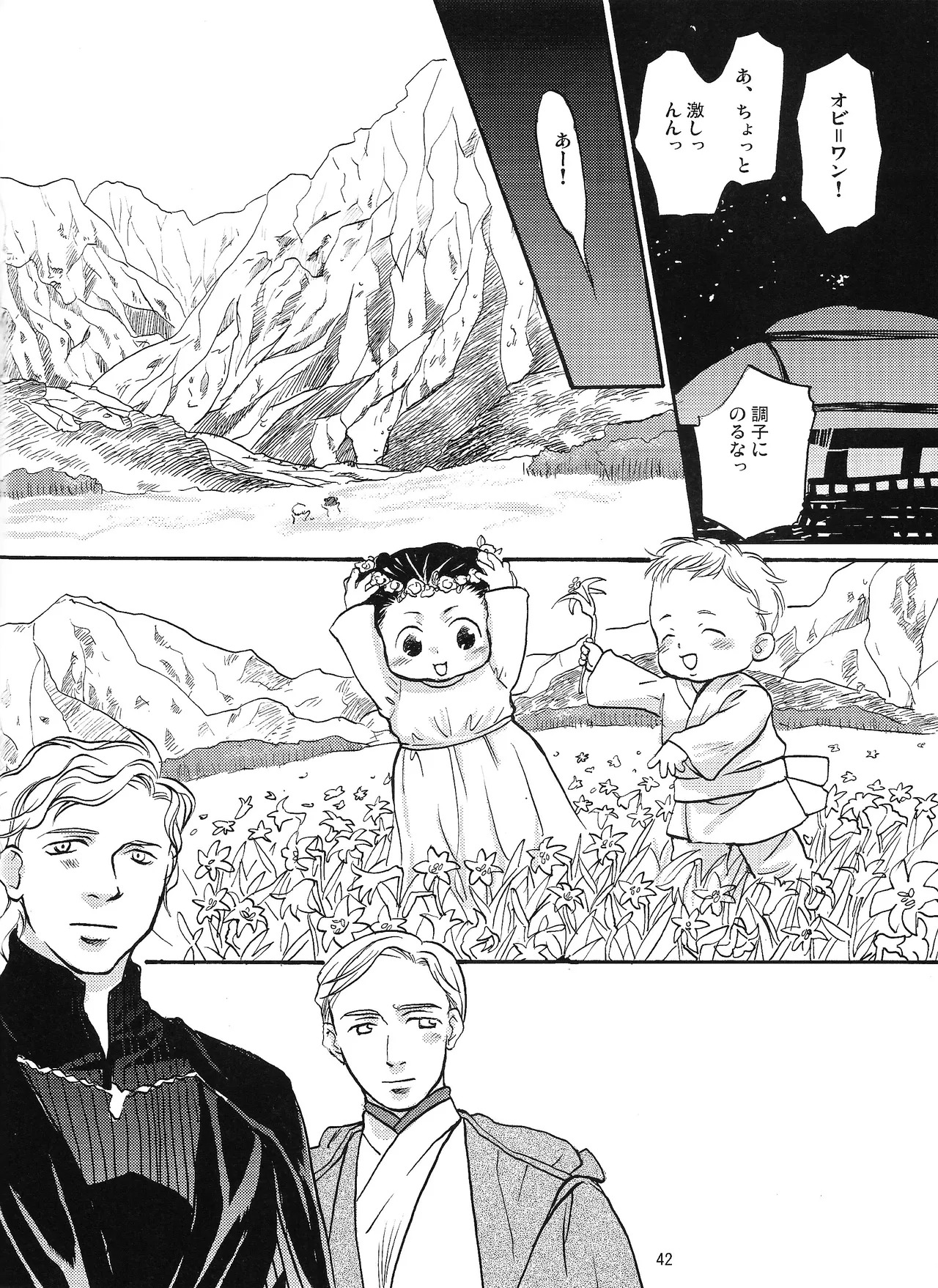 [Uraniwa (Hase Gawa)] Natsu nyota (Star Wars) - Page 35