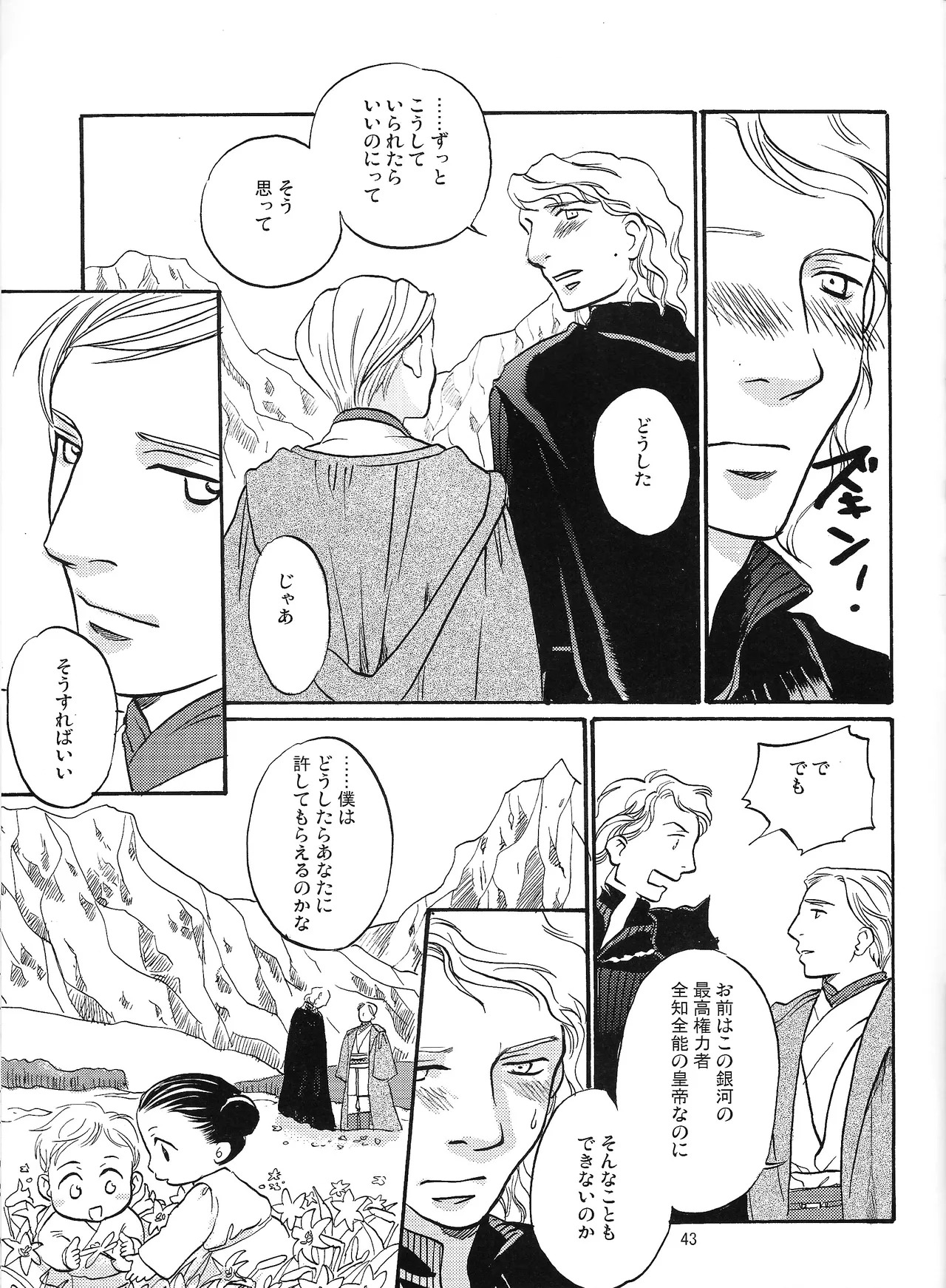 [Uraniwa (Hase Gawa)] Natsu nyota (Star Wars) - Page 36
