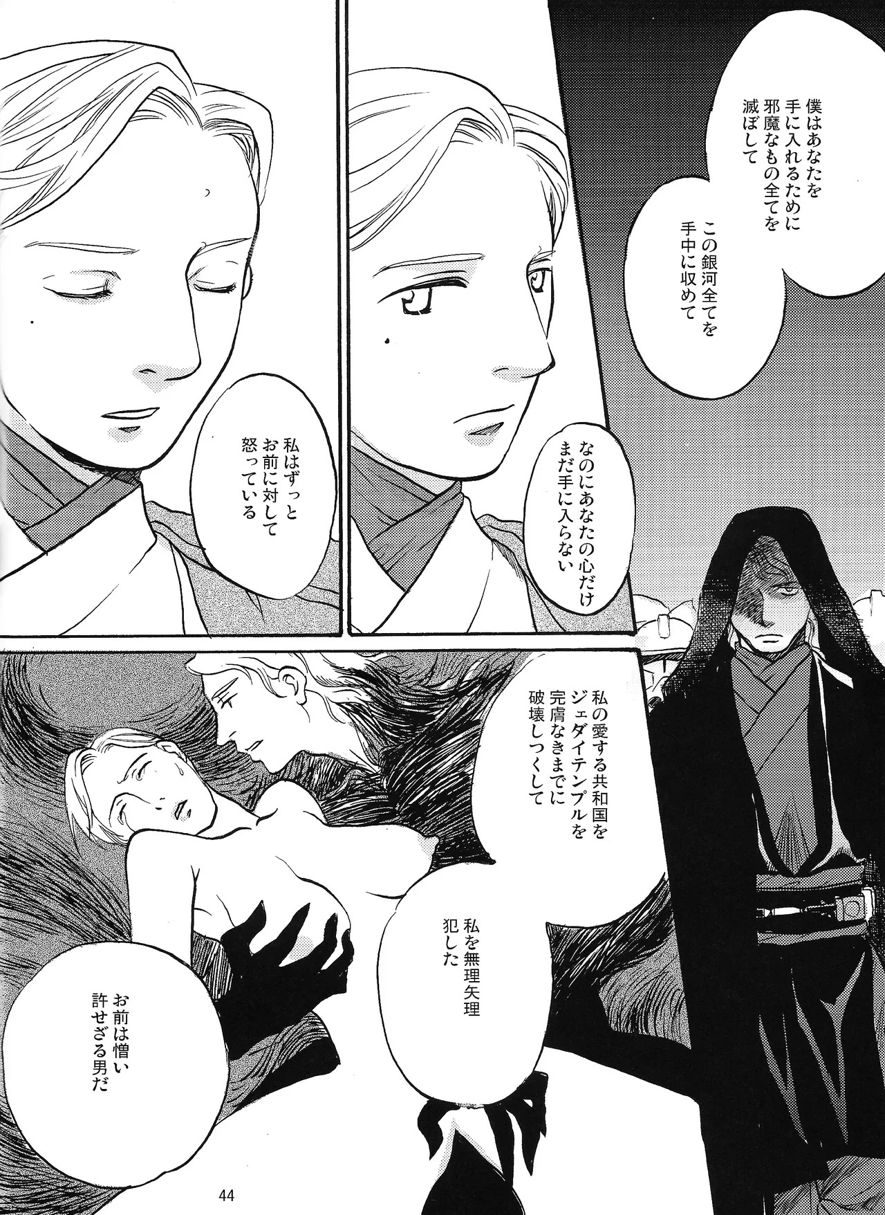 [Uraniwa (Hase Gawa)] Natsu nyota (Star Wars) - Page 37