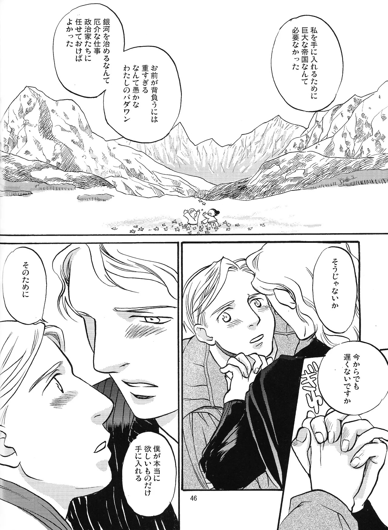 [Uraniwa (Hase Gawa)] Natsu nyota (Star Wars) - Page 39