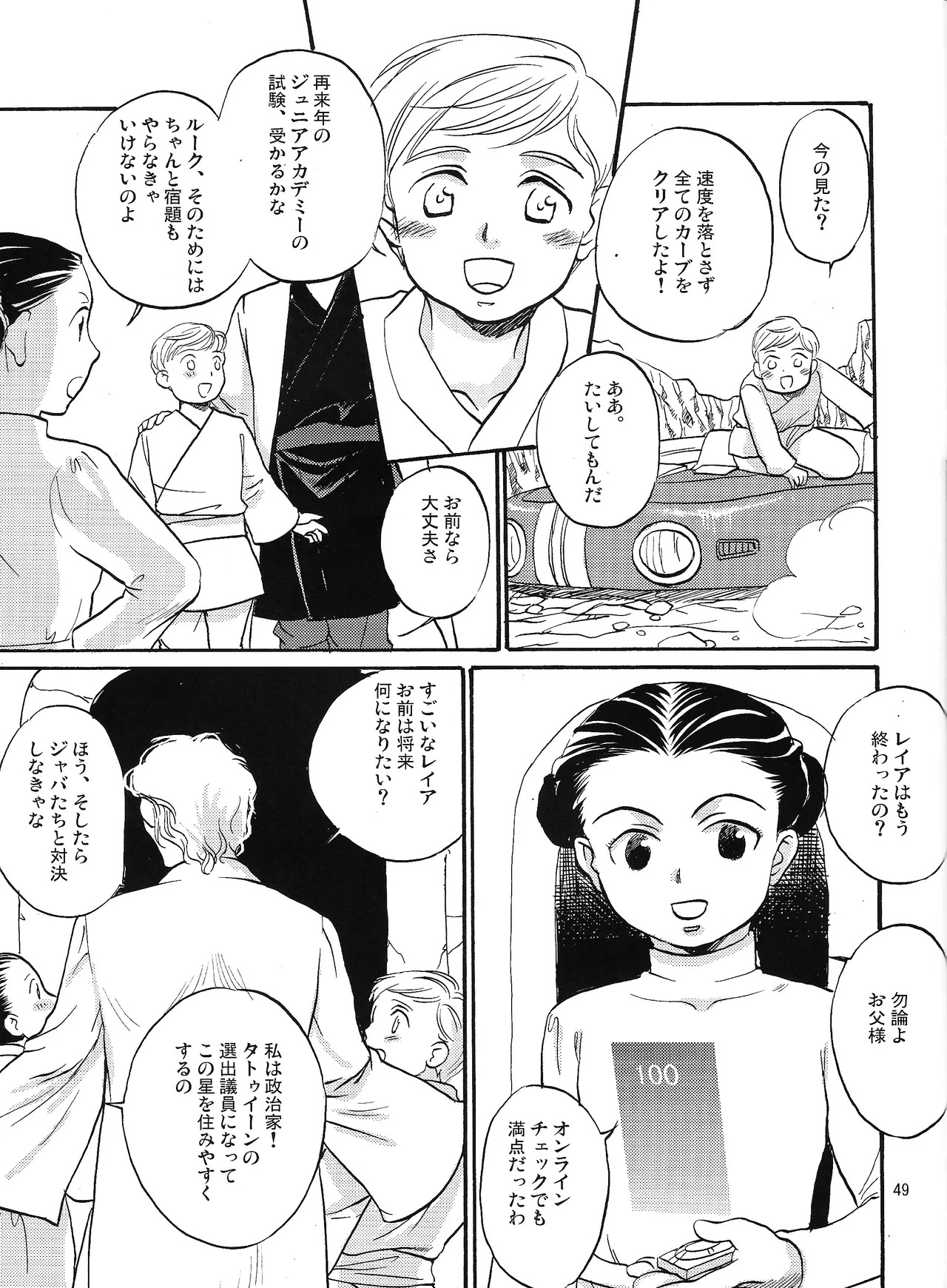 [Uraniwa (Hase Gawa)] Natsu nyota (Star Wars) - Page 40