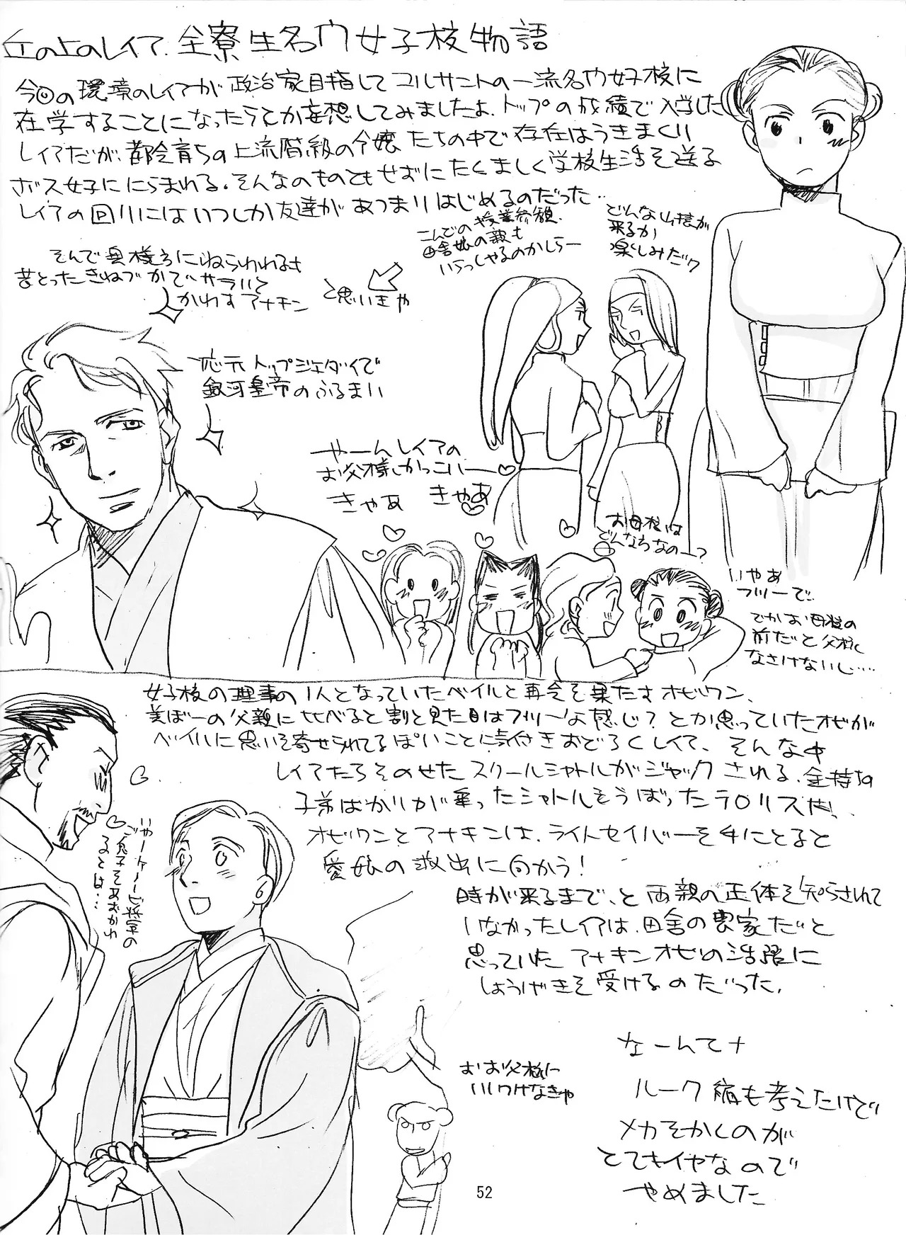 [Uraniwa (Hase Gawa)] Natsu nyota (Star Wars) - Page 42