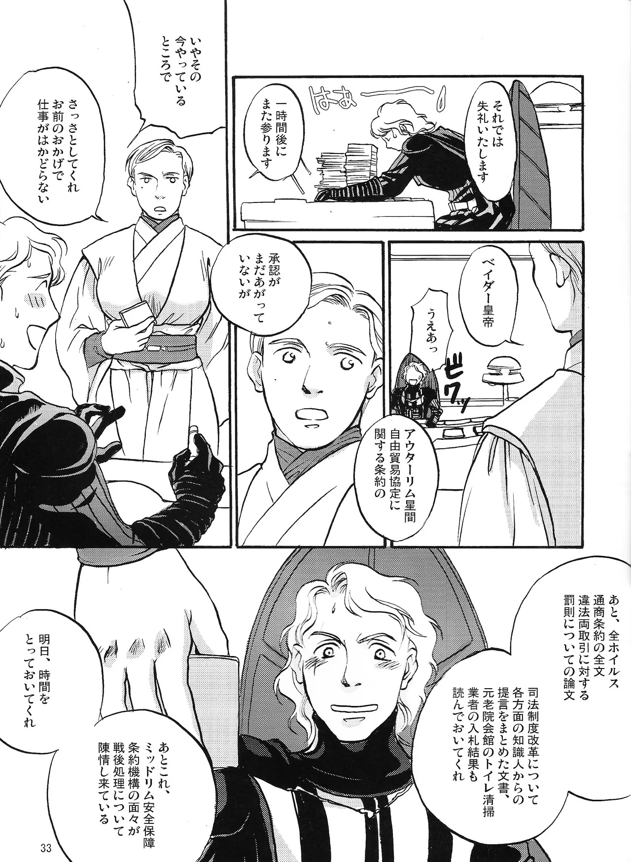[Uraniwa (Hase Gawa)] Natsu nyota (Star Wars) - Page 45