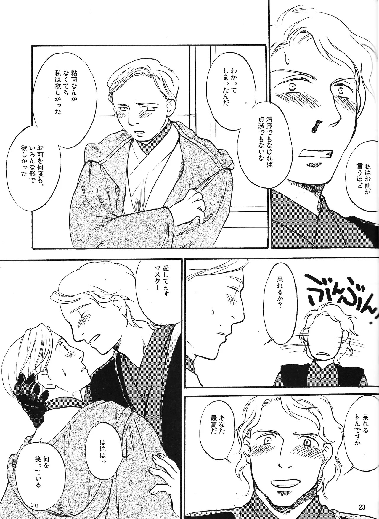 [Uraniwa (Hase Gawa)] Natsu nyota (Star Wars) - Page 47