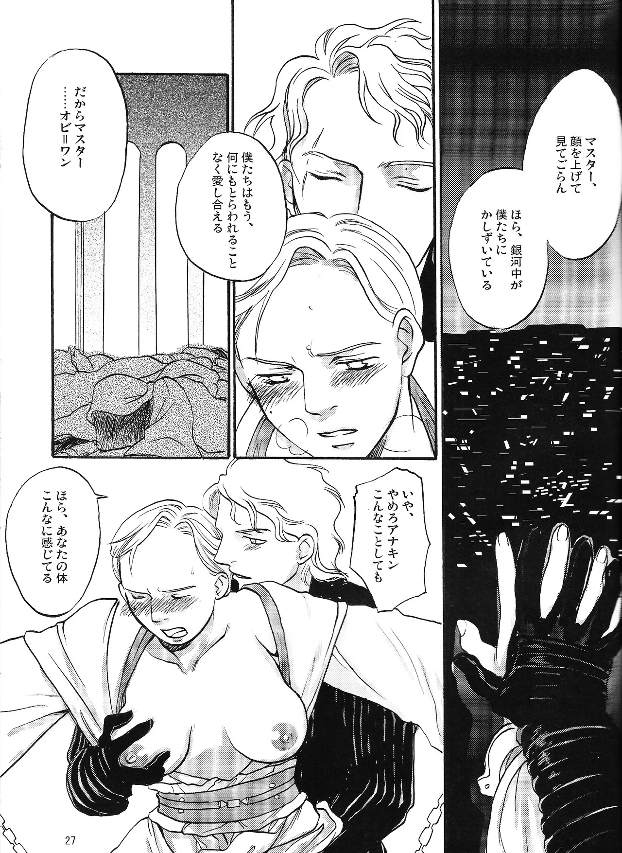 [Uraniwa (Hase Gawa)] Natsu nyota (Star Wars) - Page 48