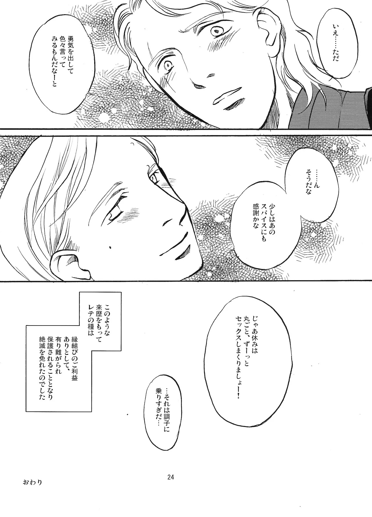 [Uraniwa (Hase Gawa)] Natsu nyota (Star Wars) - Page 51