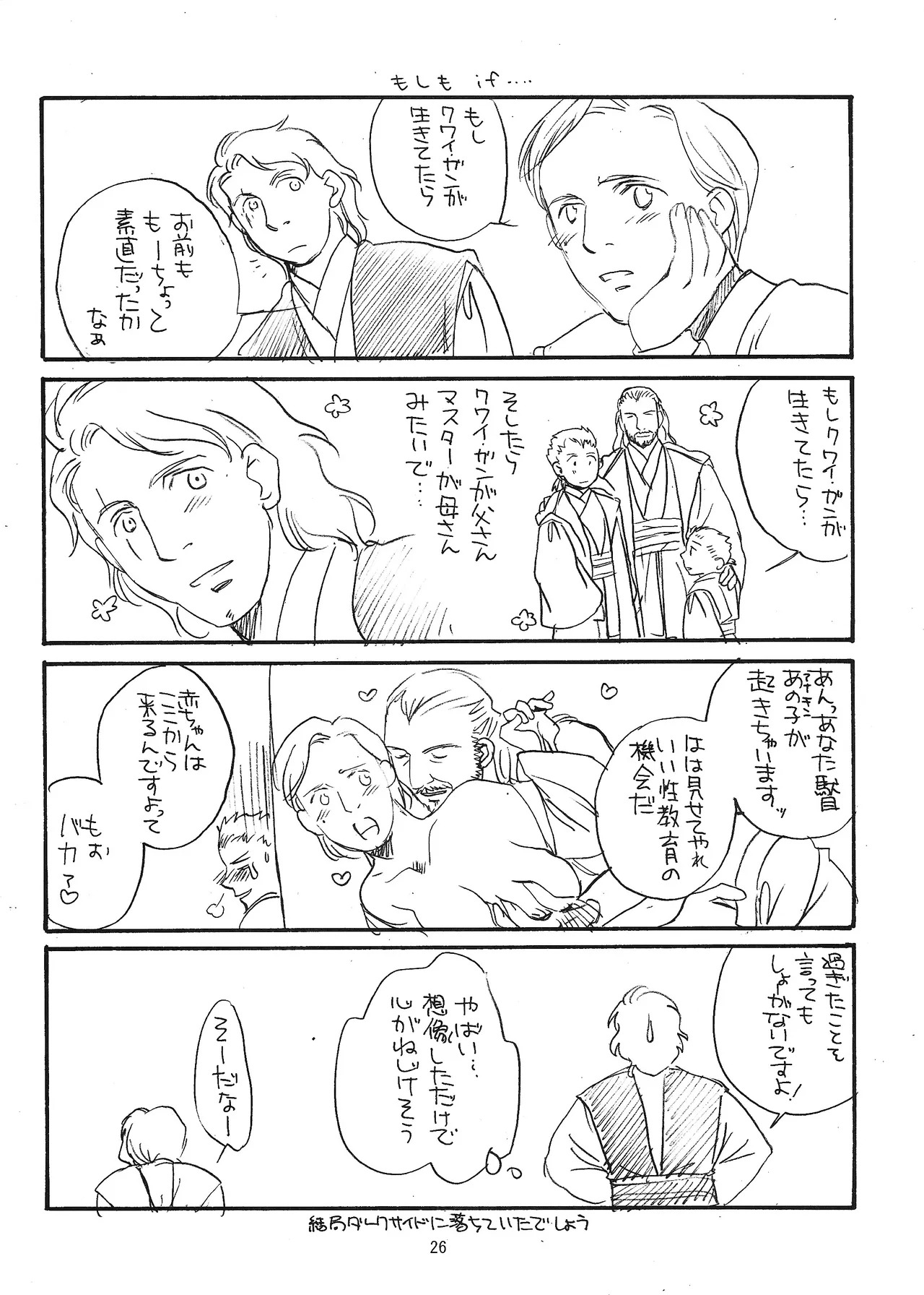 [Uraniwa (Hase Gawa)] Natsu nyota (Star Wars) - Page 52