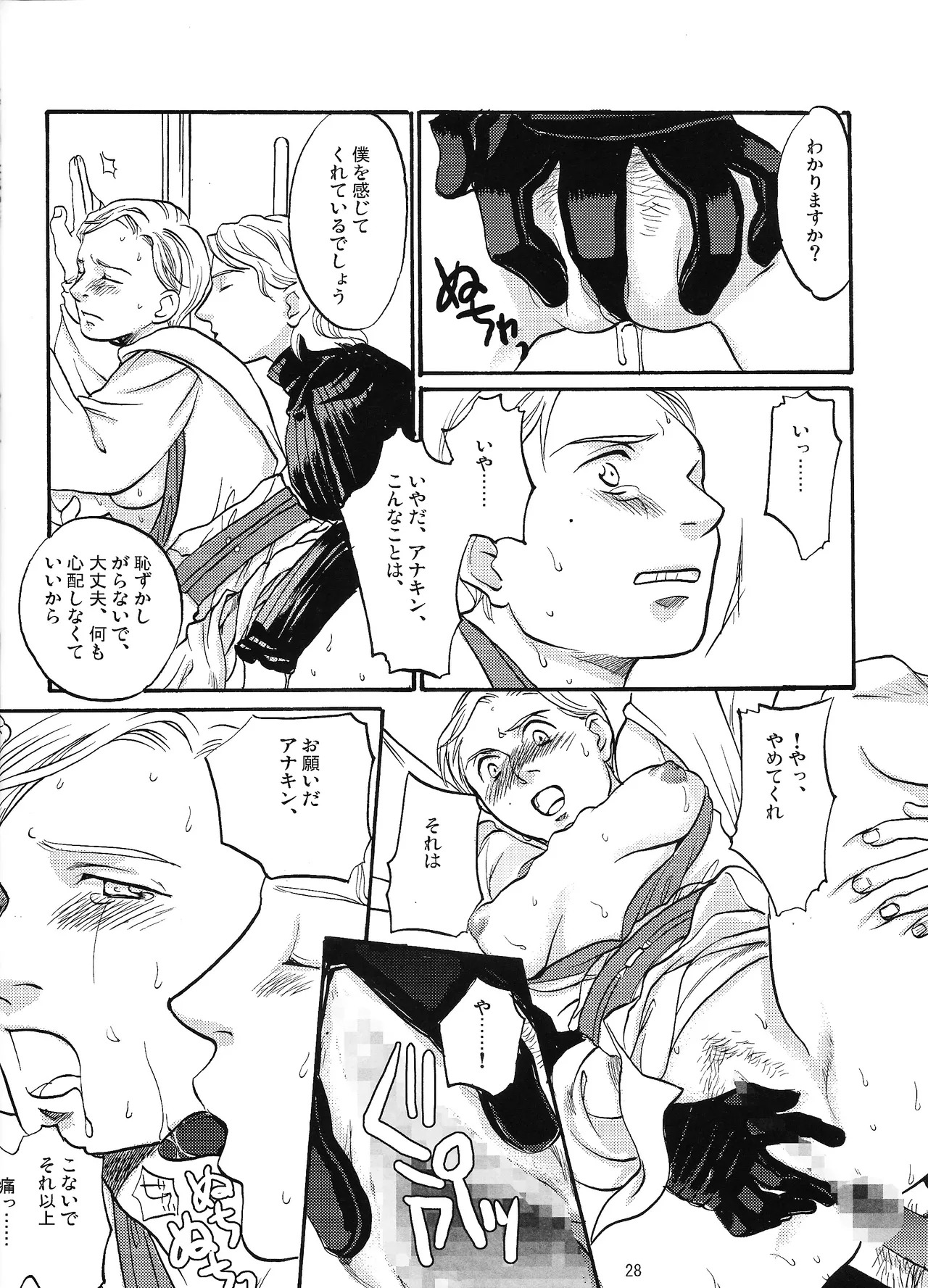 [Uraniwa (Hase Gawa)] Natsu nyota (Star Wars) - Page 53