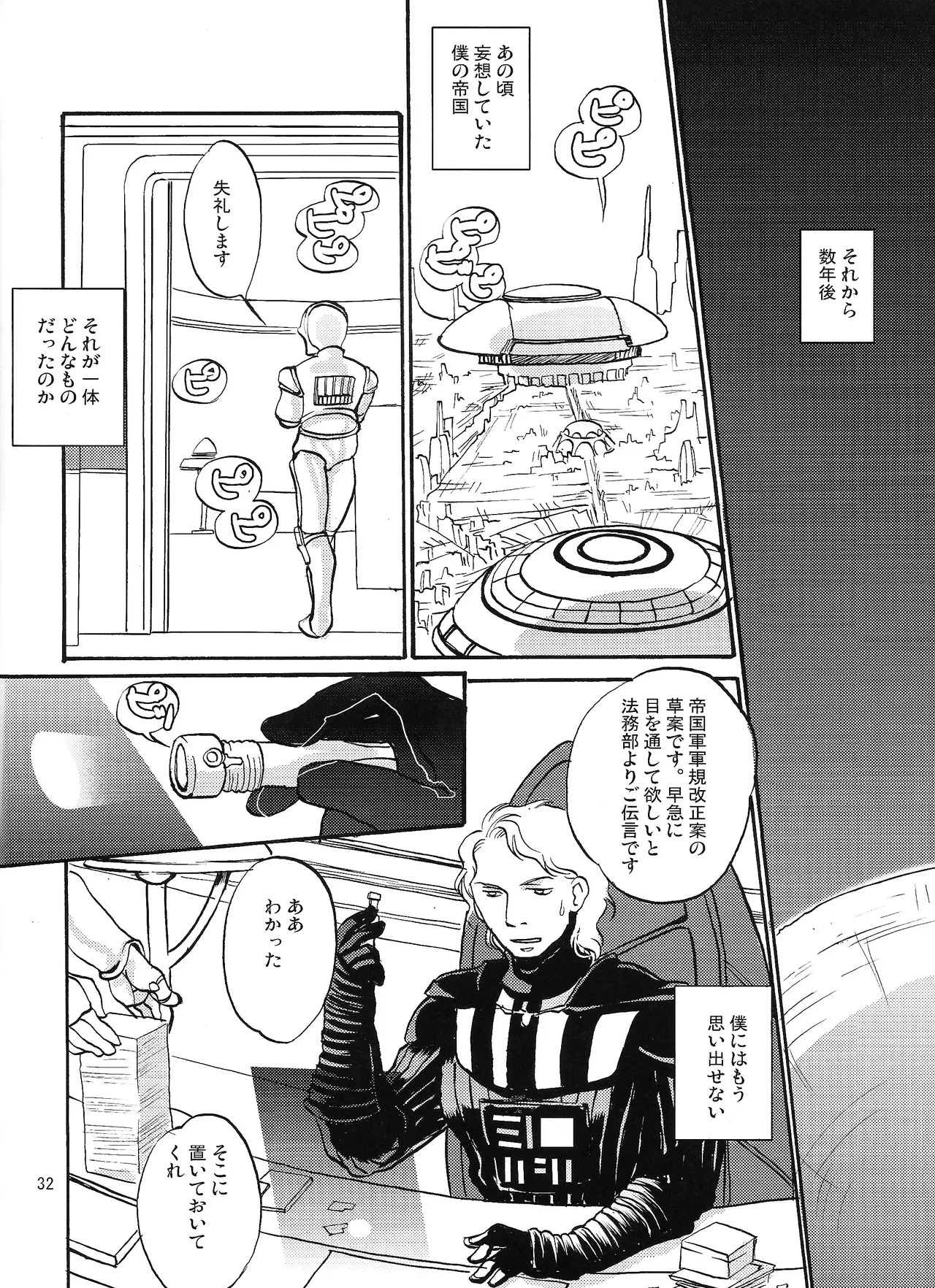 [Uraniwa (Hase Gawa)] Natsu nyota (Star Wars) - Page 54