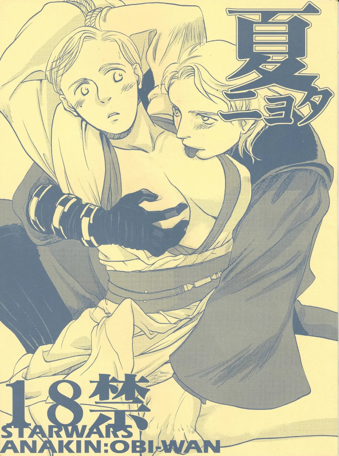 [Uraniwa (Hase Gawa)] Natsu nyota (Star Wars)