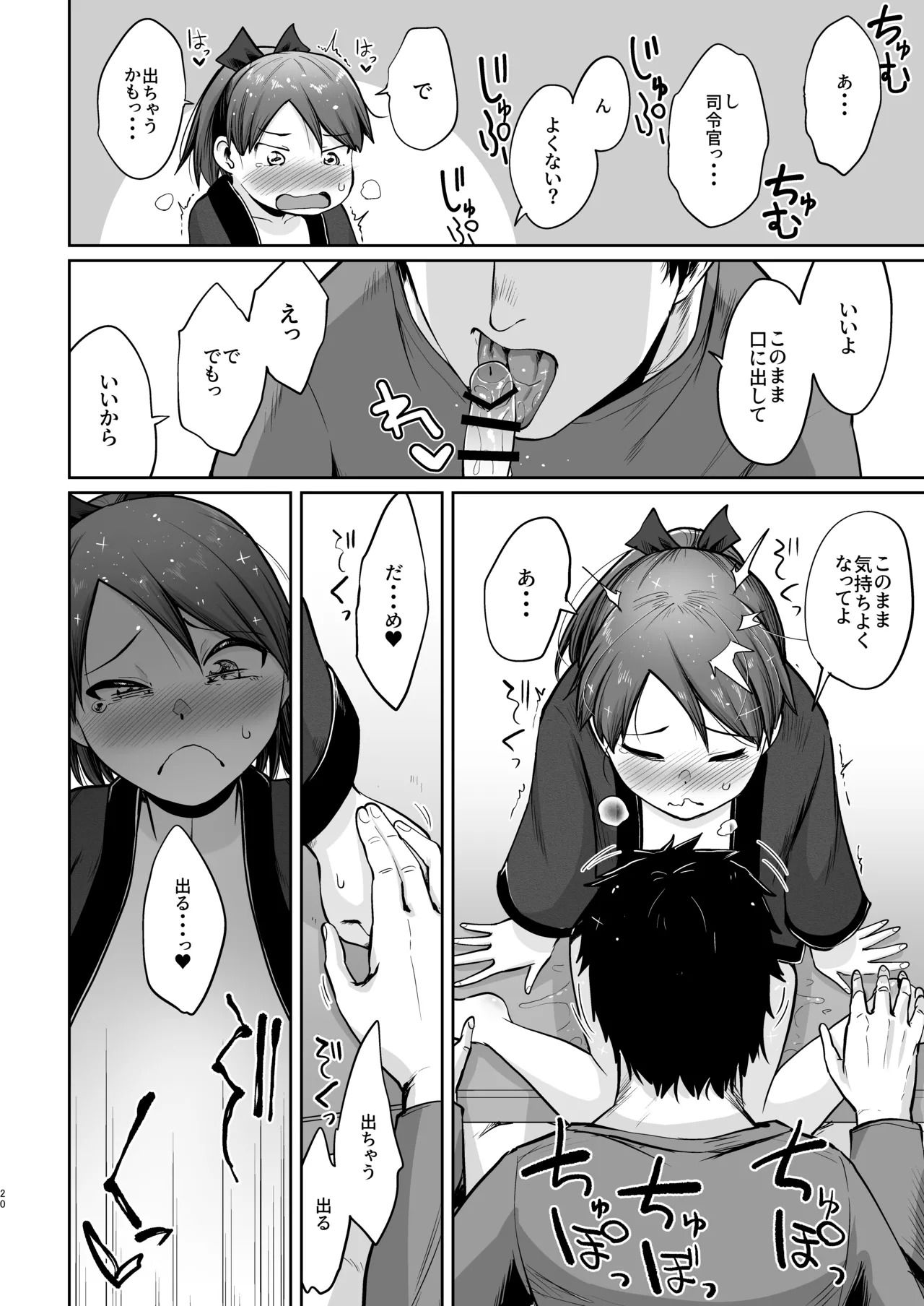 (C101) [Owakari Itadaketa darou ka (Umiyamasoze)] Shikinami Fuyugomori Haechatta丨Shikinami Winter Hibernation It Sprouted (Kantai Collection -KanColle-) [Digital] - Page 10