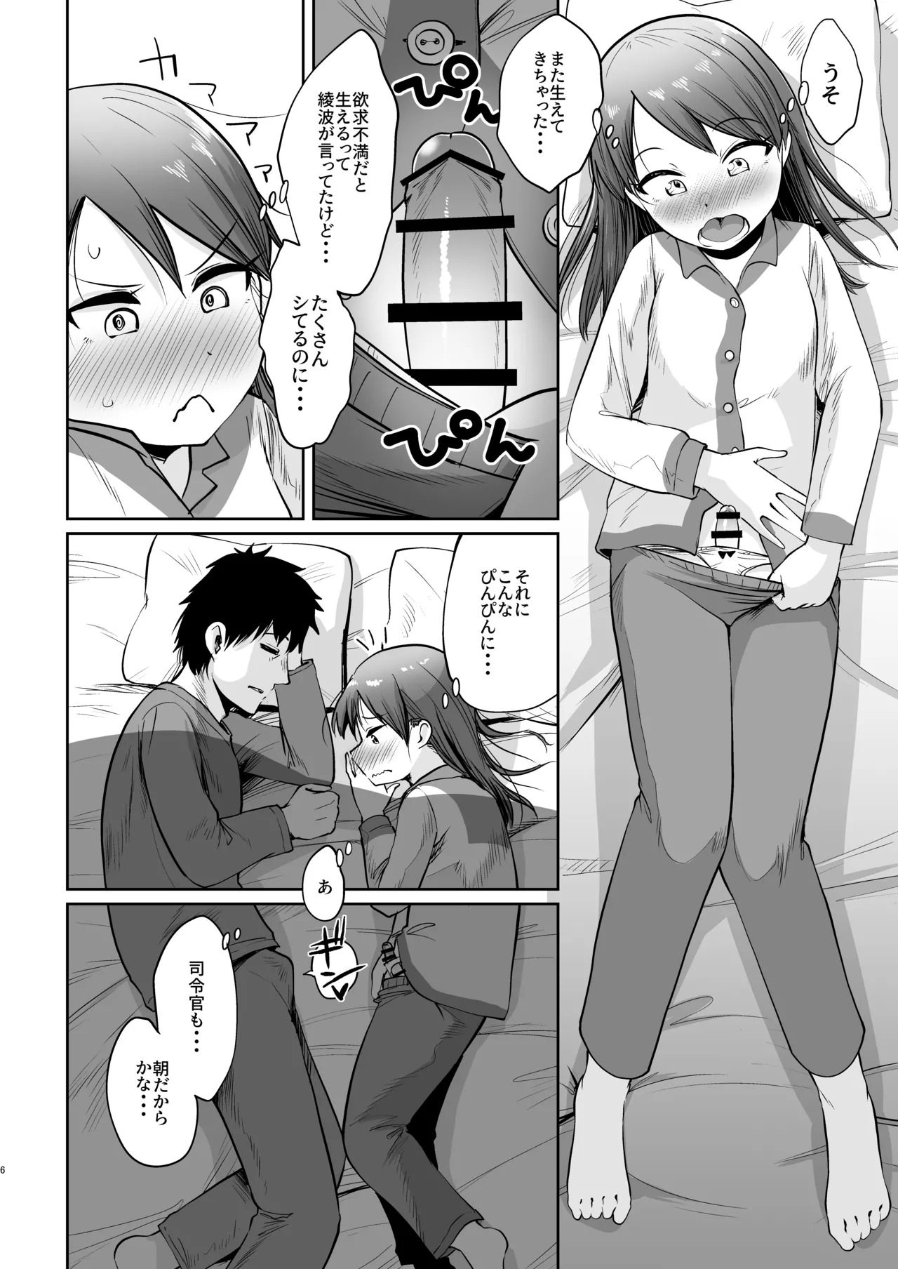 (C101) [Owakari Itadaketa darou ka (Umiyamasoze)] Shikinami Fuyugomori Haechatta丨Shikinami Winter Hibernation It Sprouted (Kantai Collection -KanColle-) [Digital] - Page 17