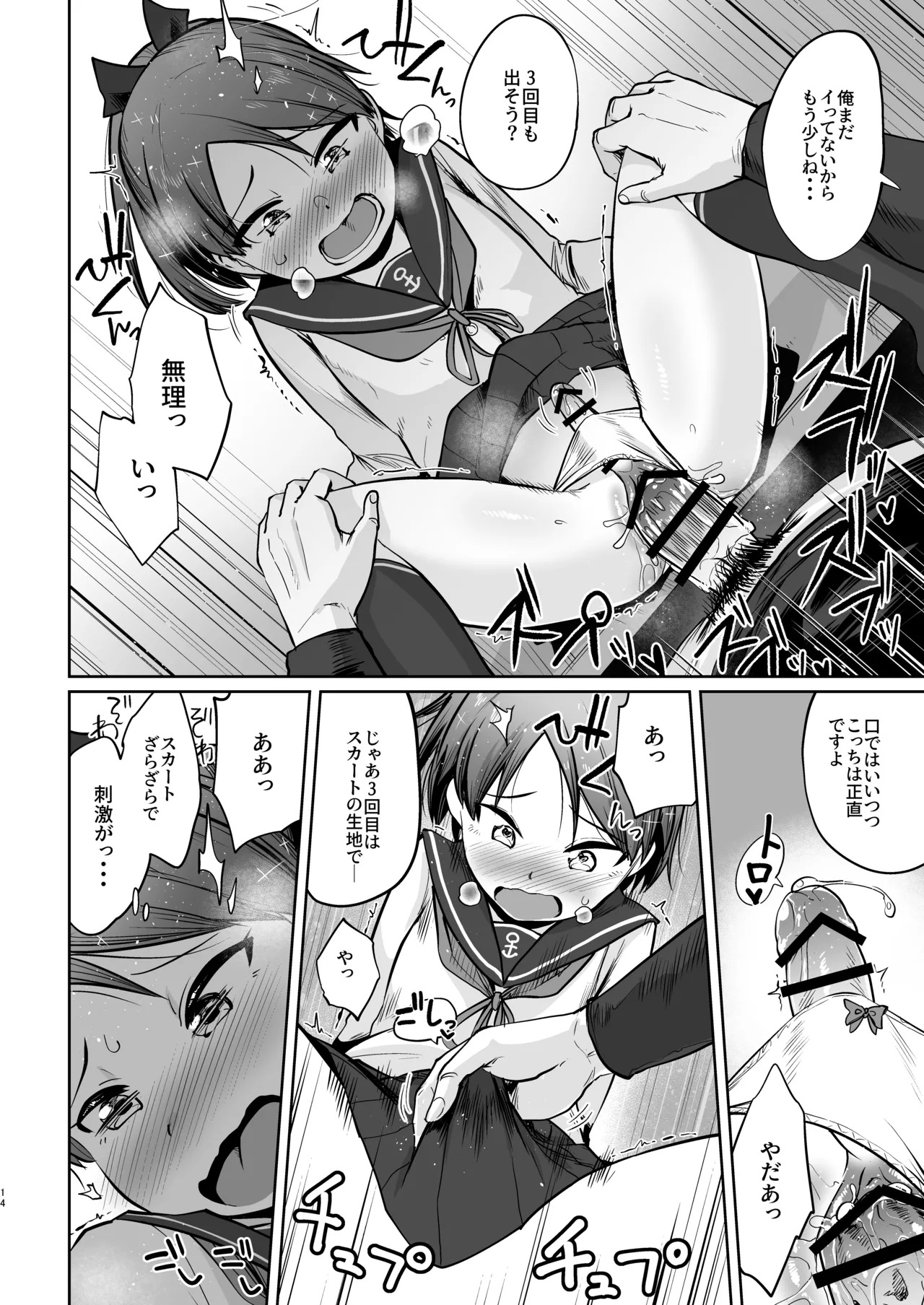 (C101) [Owakari Itadaketa darou ka (Umiyamasoze)] Shikinami Fuyugomori Haechatta丨Shikinami Winter Hibernation It Sprouted (Kantai Collection -KanColle-) [Digital] - Page 20