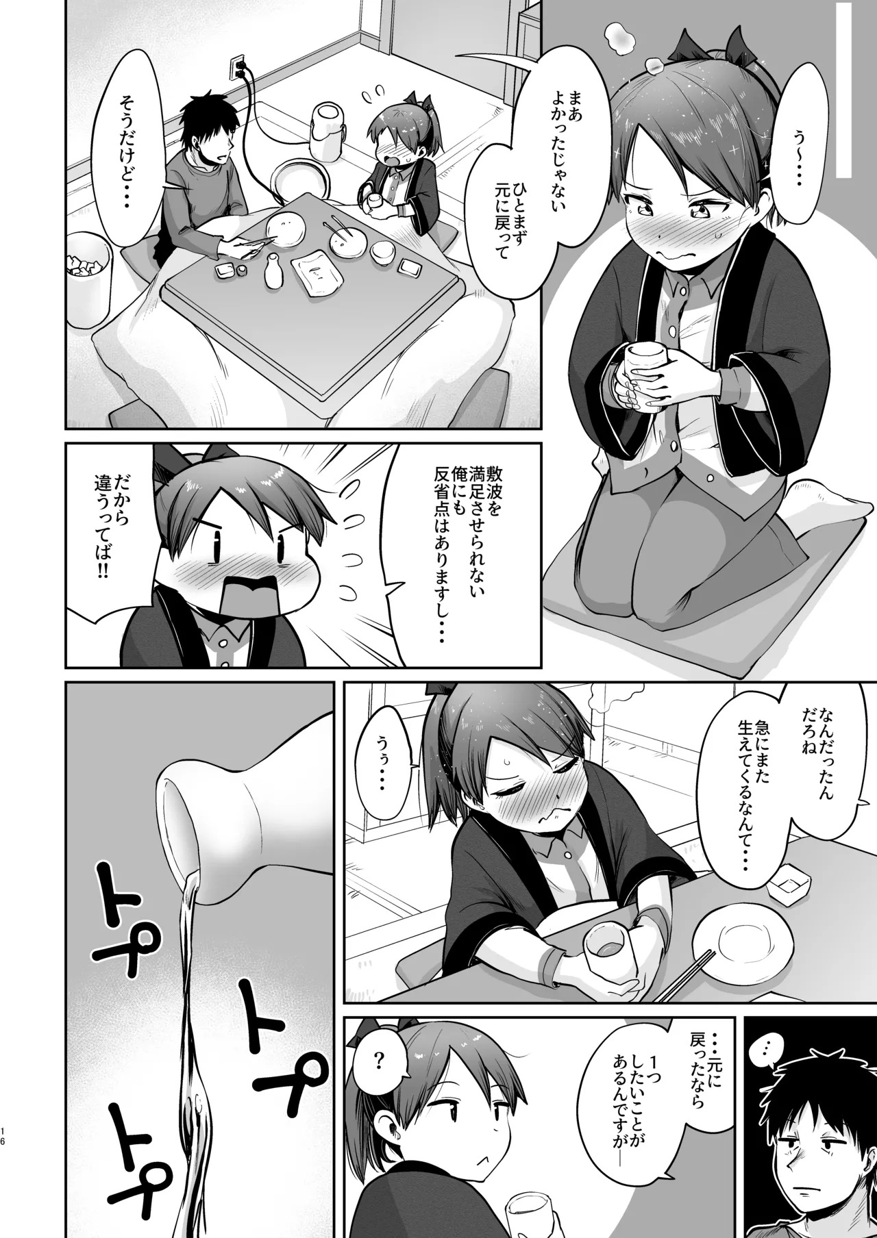 (C101) [Owakari Itadaketa darou ka (Umiyamasoze)] Shikinami Fuyugomori Haechatta丨Shikinami Winter Hibernation It Sprouted (Kantai Collection -KanColle-) [Digital] - Page 21