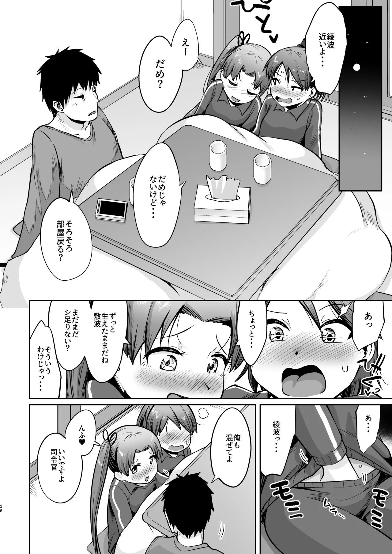 (C101) [Owakari Itadaketa darou ka (Umiyamasoze)] Shikinami Fuyugomori Haechatta丨Shikinami Winter Hibernation It Sprouted (Kantai Collection -KanColle-) [Digital] - Page 26