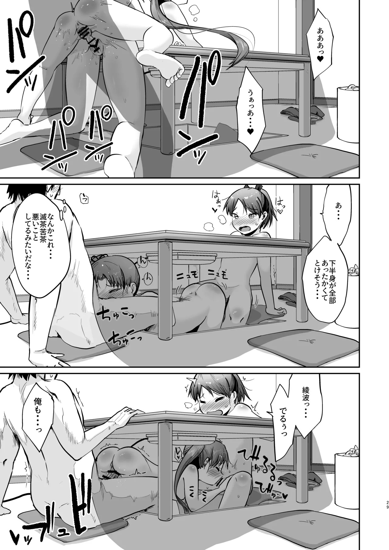 (C101) [Owakari Itadaketa darou ka (Umiyamasoze)] Shikinami Fuyugomori Haechatta丨Shikinami Winter Hibernation It Sprouted (Kantai Collection -KanColle-) [Digital] - Page 27