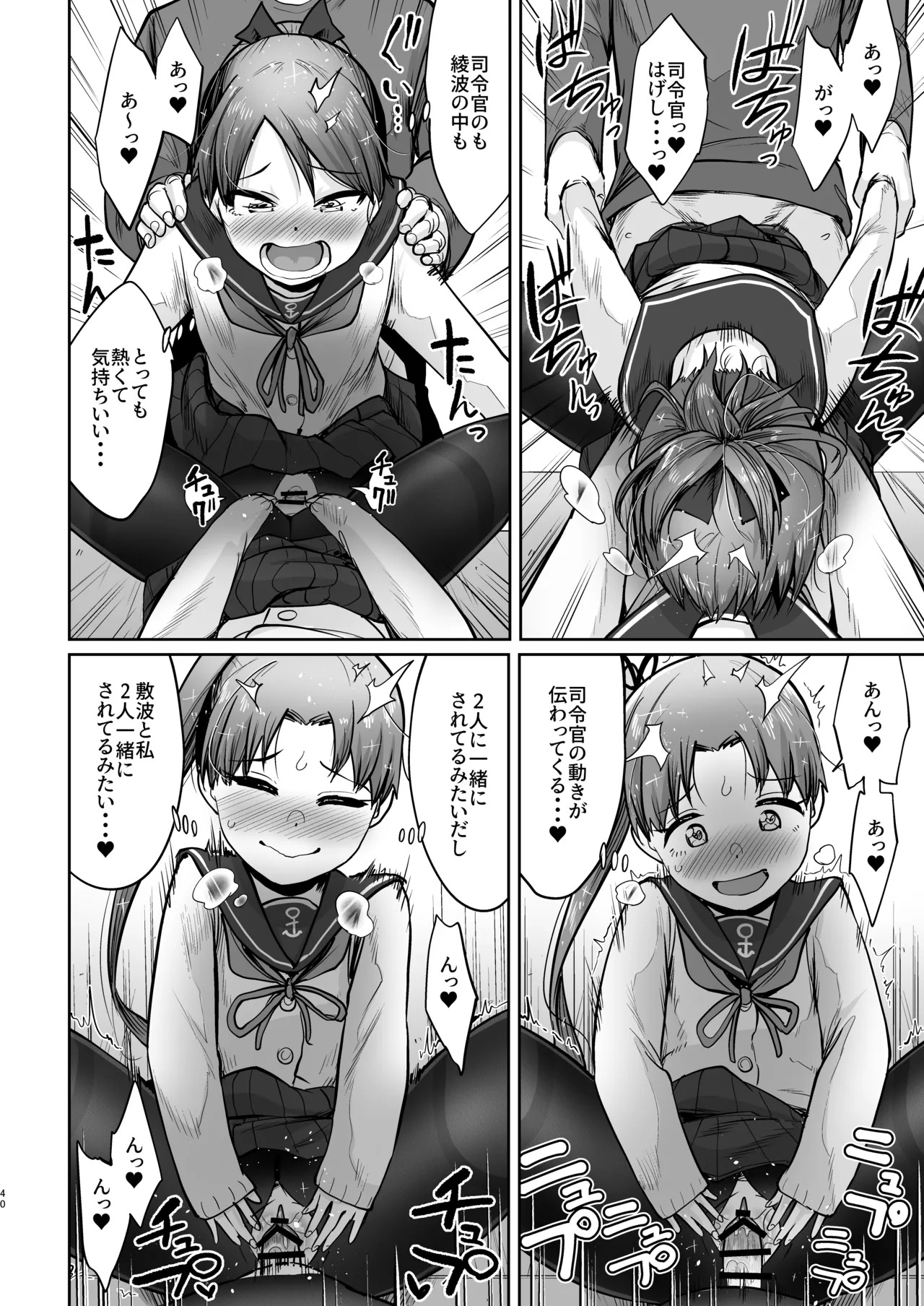 (C101) [Owakari Itadaketa darou ka (Umiyamasoze)] Shikinami Fuyugomori Haechatta丨Shikinami Winter Hibernation It Sprouted (Kantai Collection -KanColle-) [Digital] - Page 35