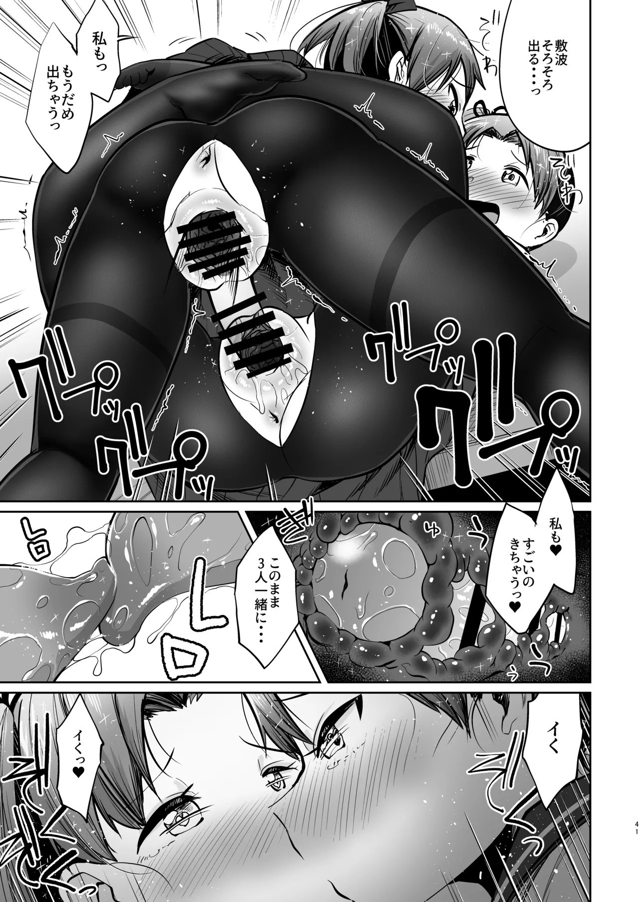 (C101) [Owakari Itadaketa darou ka (Umiyamasoze)] Shikinami Fuyugomori Haechatta丨Shikinami Winter Hibernation It Sprouted (Kantai Collection -KanColle-) [Digital] - Page 36
