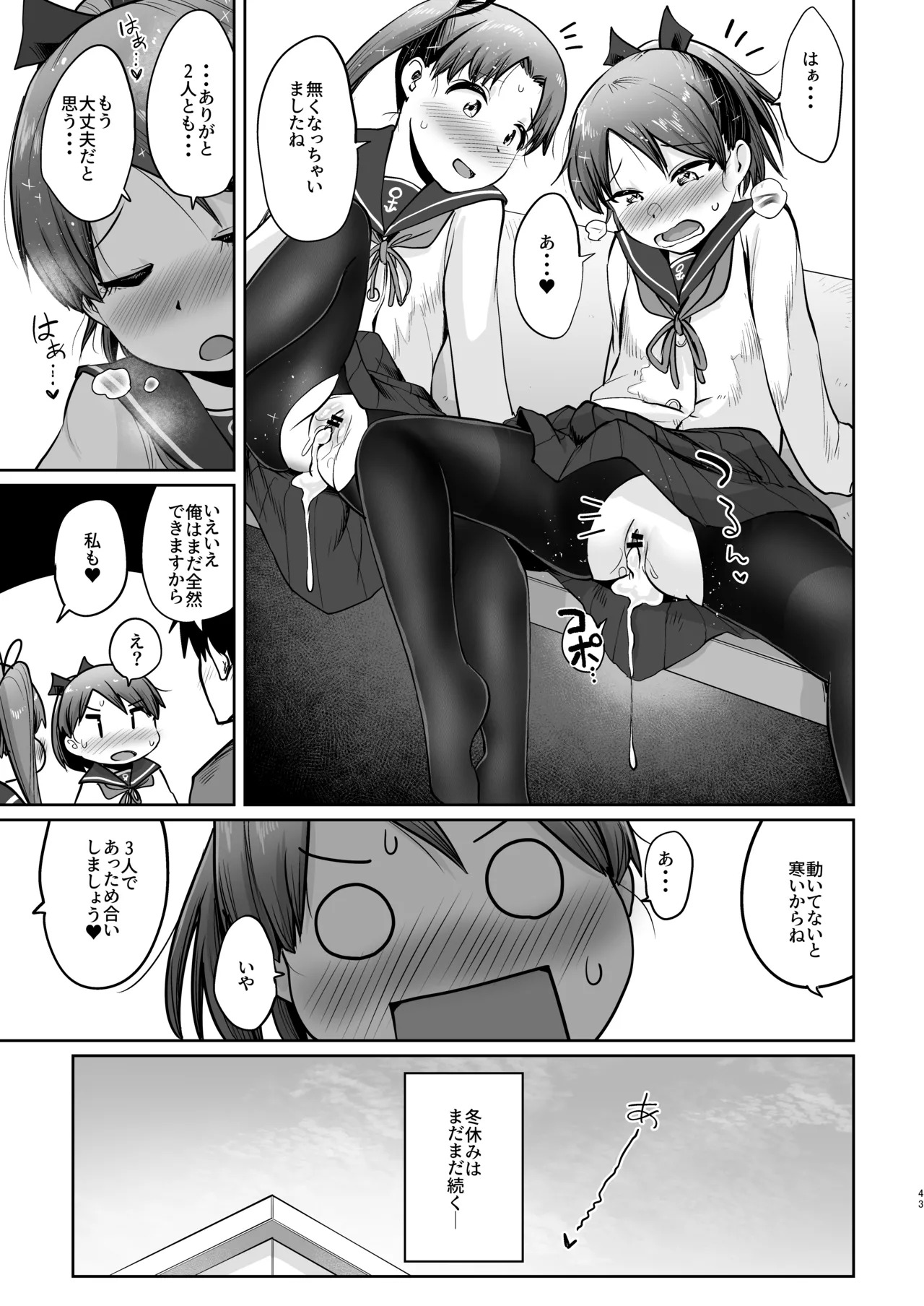 (C101) [Owakari Itadaketa darou ka (Umiyamasoze)] Shikinami Fuyugomori Haechatta丨Shikinami Winter Hibernation It Sprouted (Kantai Collection -KanColle-) [Digital] - Page 38